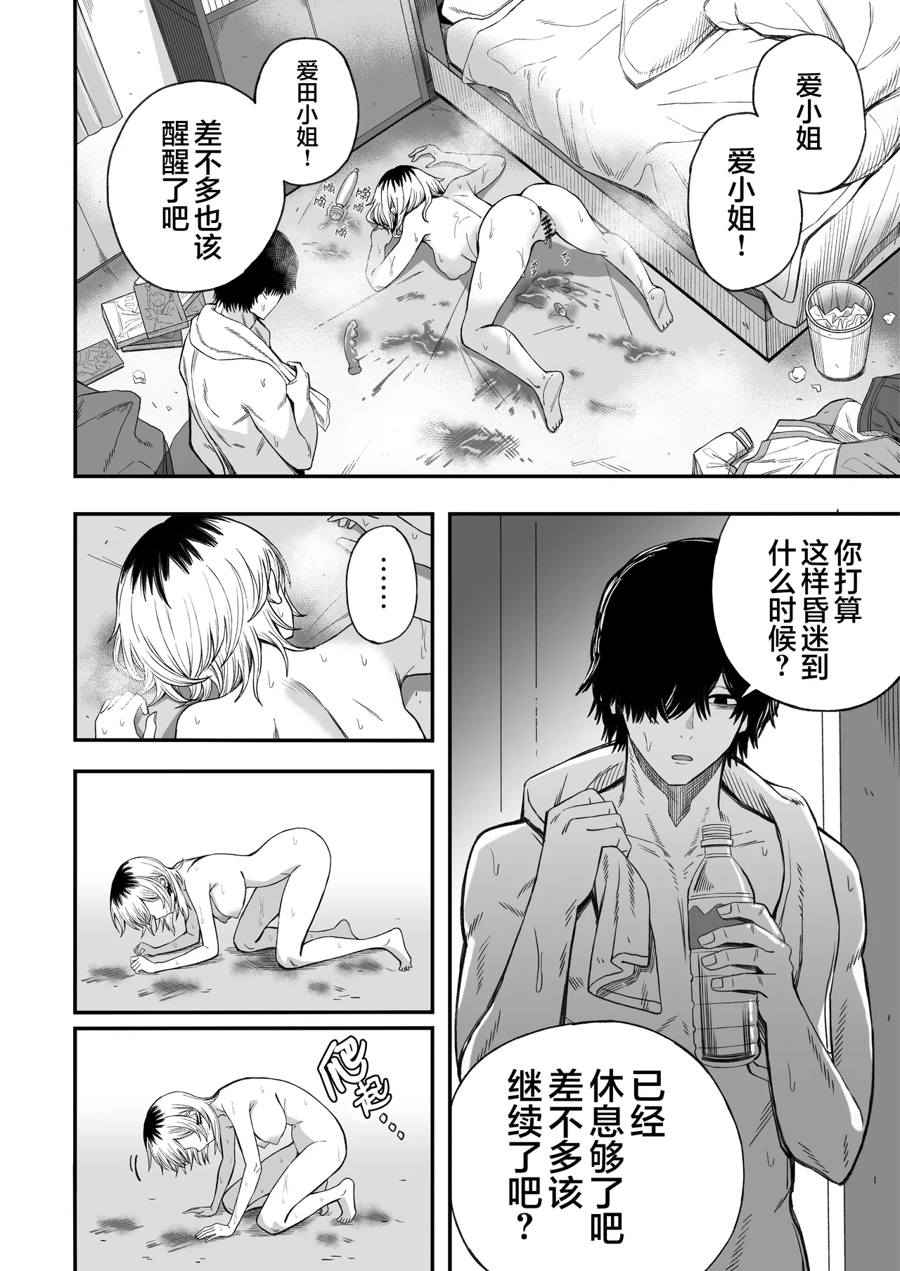 [Yofukashi no Heya (Yonayona) Netori Otoko o Mesu ni Suru | 将NTR男变成我的母狗 [Chinese] [白杨汉化组] Bildnummer 47