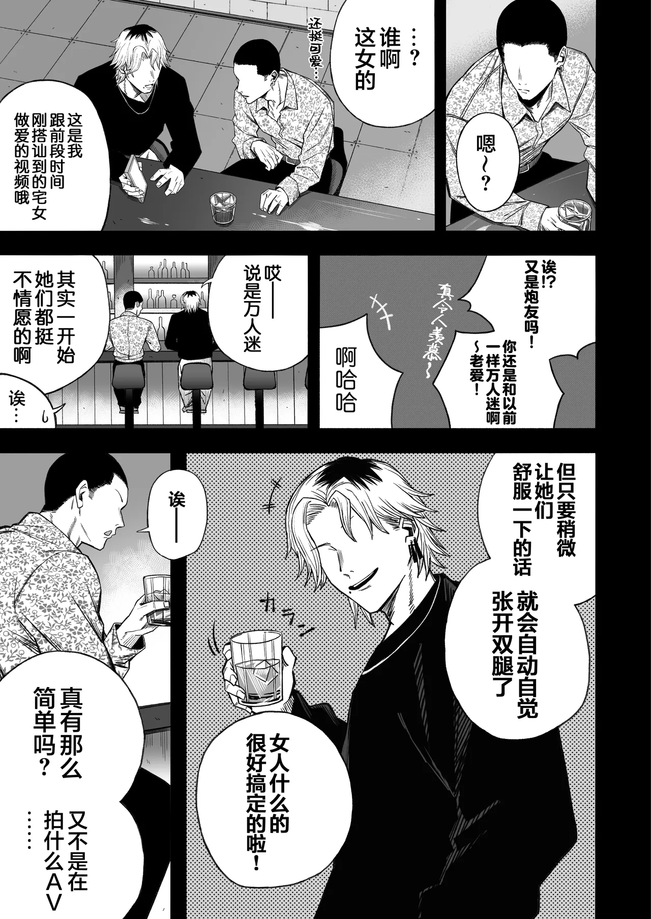 [Yofukashi no Heya (Yonayona) Netori Otoko o Mesu ni Suru | 将NTR男变成我的母狗 [Chinese] [白杨汉化组] Bildnummer 50