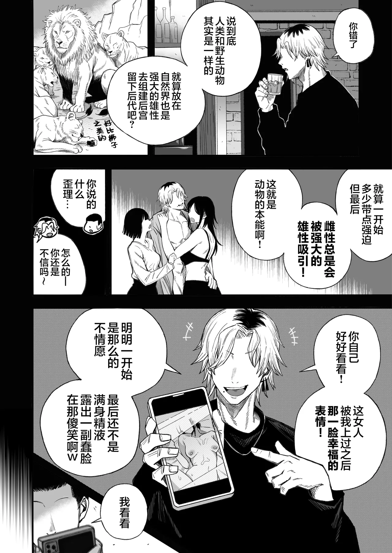 [Yofukashi no Heya (Yonayona) Netori Otoko o Mesu ni Suru | 将NTR男变成我的母狗 [Chinese] [白杨汉化组] Bildnummer 51