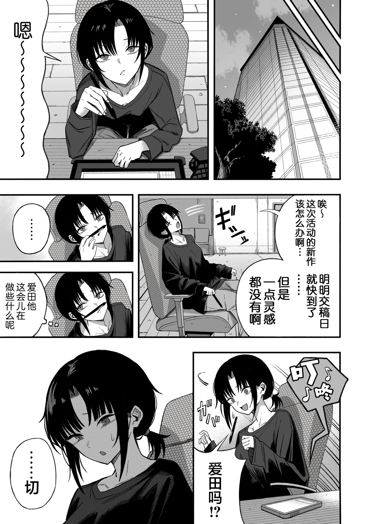 [Yofukashi no Heya (Yonayona) Netori Otoko o Mesu ni Suru | 将NTR男变成我的母狗 [Chinese] [白杨汉化组] Bildnummer 54