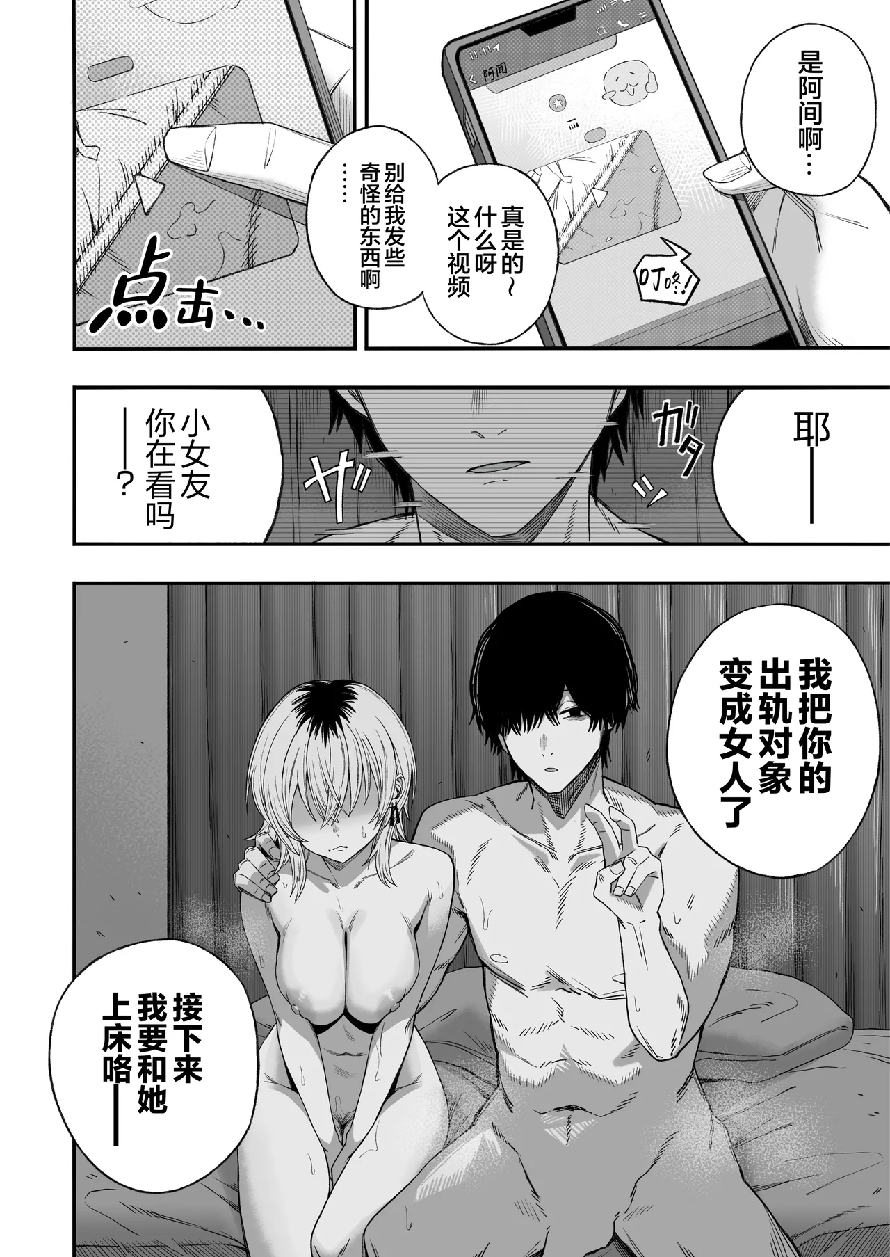 [Yofukashi no Heya (Yonayona) Netori Otoko o Mesu ni Suru | 将NTR男变成我的母狗 [Chinese] [白杨汉化组] Bildnummer 55