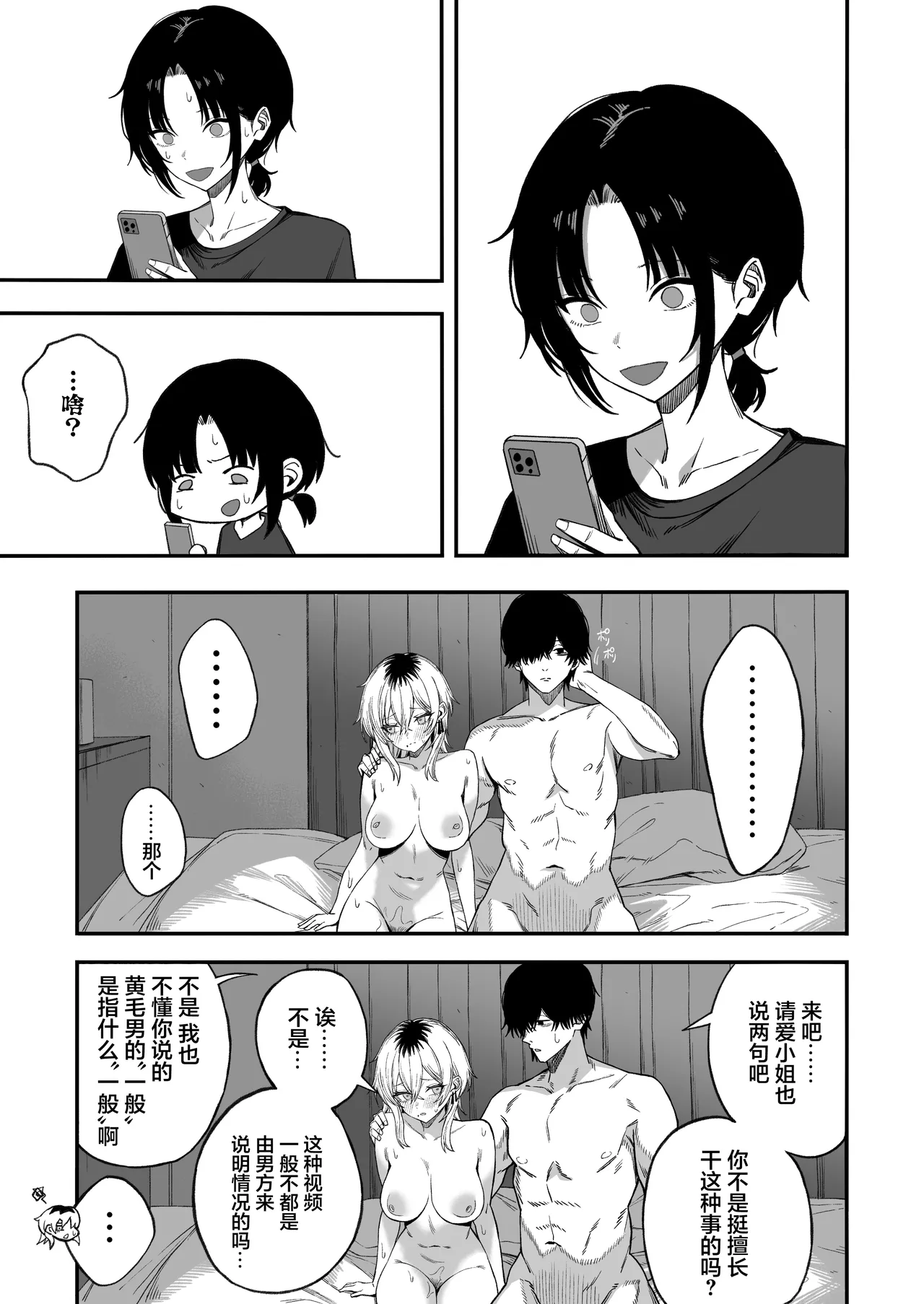 [Yofukashi no Heya (Yonayona) Netori Otoko o Mesu ni Suru | 将NTR男变成我的母狗 [Chinese] [白杨汉化组] Bildnummer 56