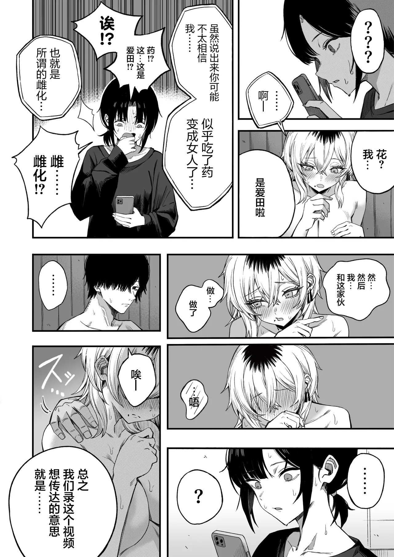 [Yofukashi no Heya (Yonayona) Netori Otoko o Mesu ni Suru | 将NTR男变成我的母狗 [Chinese] [白杨汉化组] Bildnummer 57