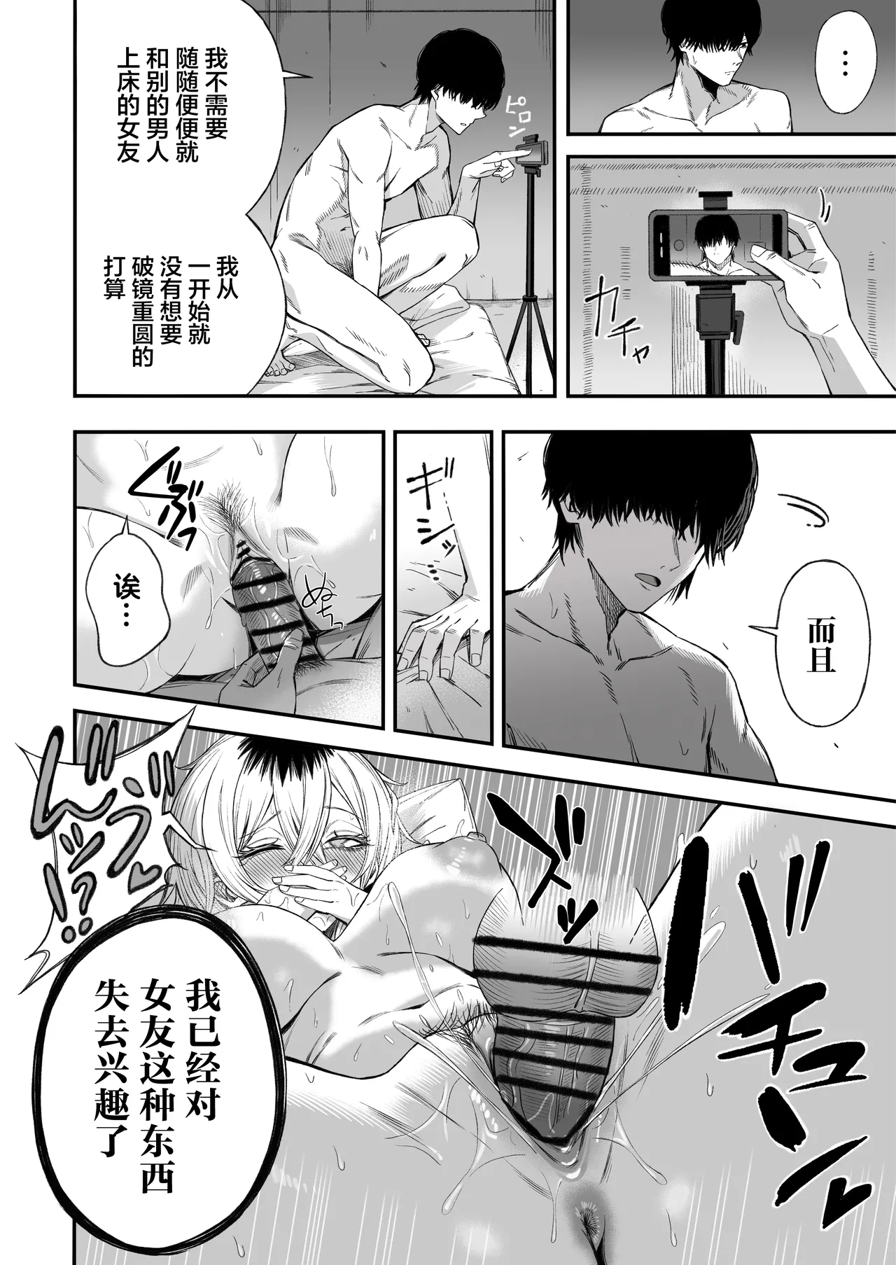 [Yofukashi no Heya (Yonayona) Netori Otoko o Mesu ni Suru | 将NTR男变成我的母狗 [Chinese] [白杨汉化组] Bildnummer 61