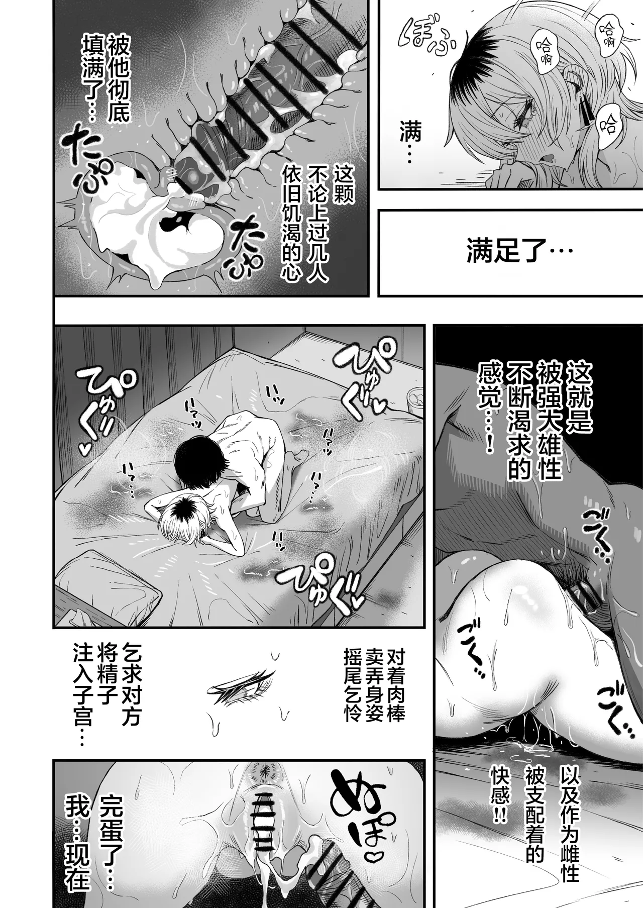 [Yofukashi no Heya (Yonayona) Netori Otoko o Mesu ni Suru | 将NTR男变成我的母狗 [Chinese] [白杨汉化组] Bildnummer 79