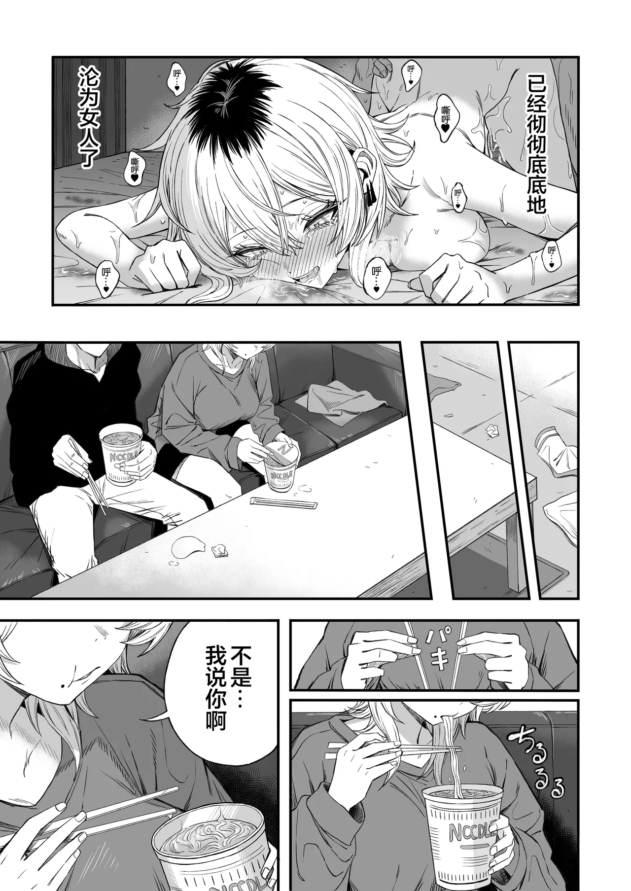 [Yofukashi no Heya (Yonayona) Netori Otoko o Mesu ni Suru | 将NTR男变成我的母狗 [Chinese] [白杨汉化组] Bildnummer 80