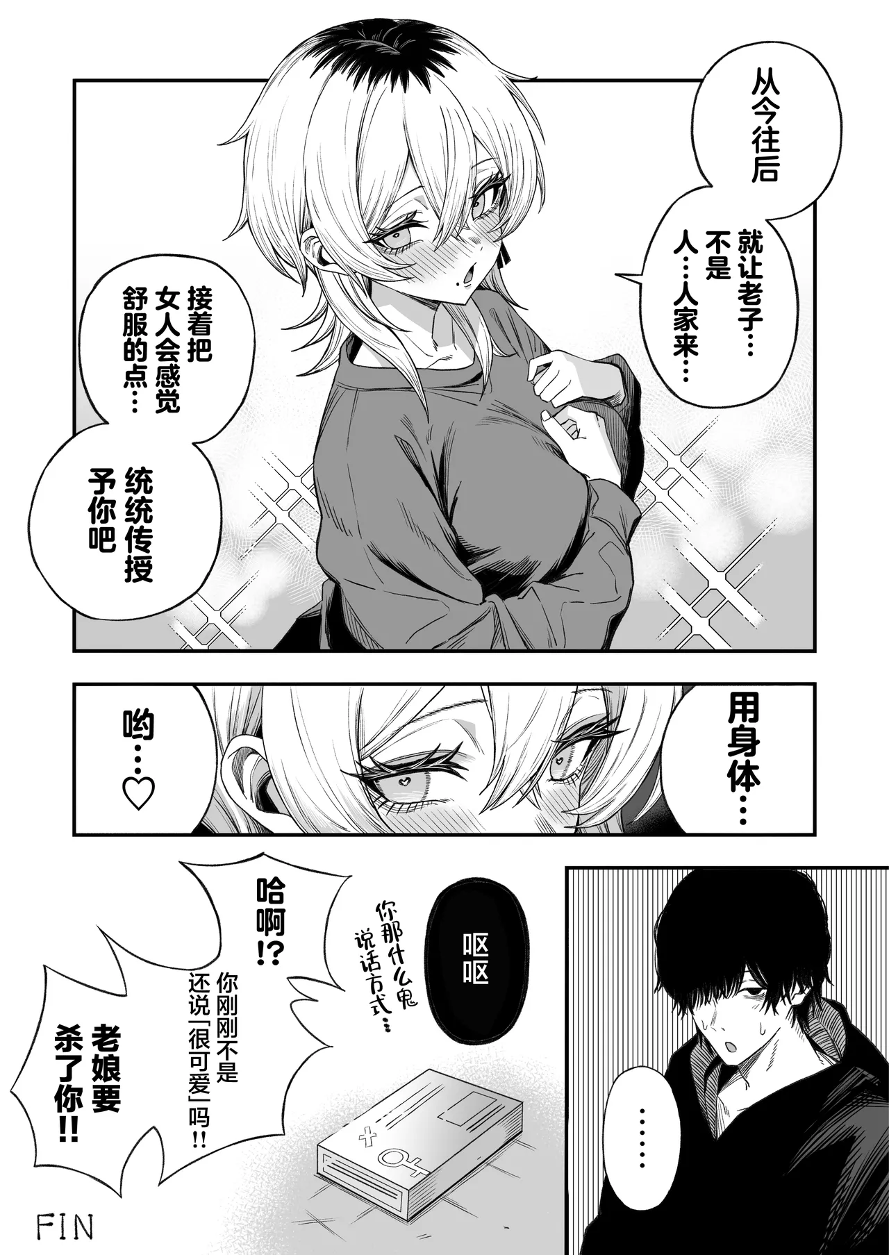 [Yofukashi no Heya (Yonayona) Netori Otoko o Mesu ni Suru | 将NTR男变成我的母狗 [Chinese] [白杨汉化组] Bildnummer 83