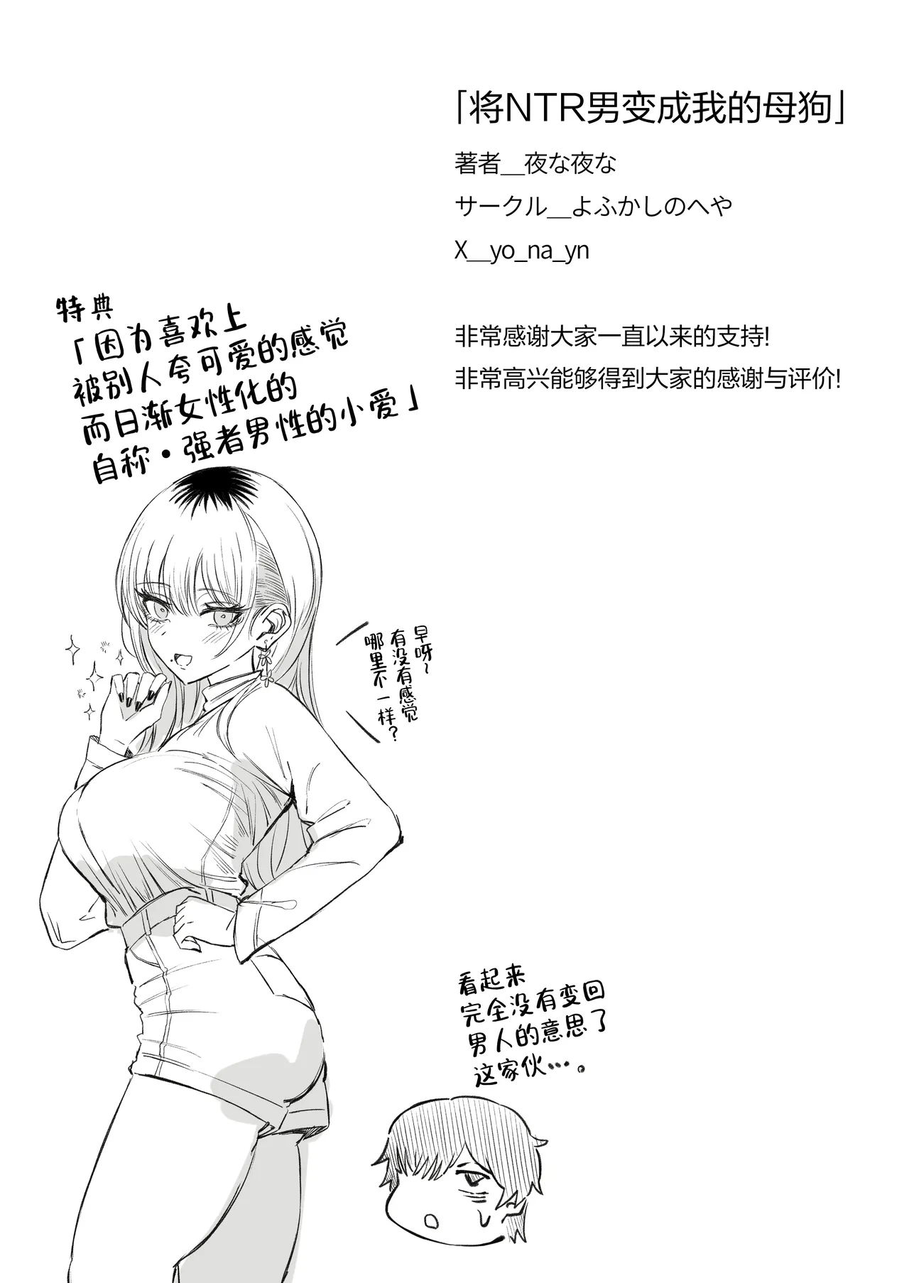 [Yofukashi no Heya (Yonayona) Netori Otoko o Mesu ni Suru | 将NTR男变成我的母狗 [Chinese] [白杨汉化组] Bildnummer 84