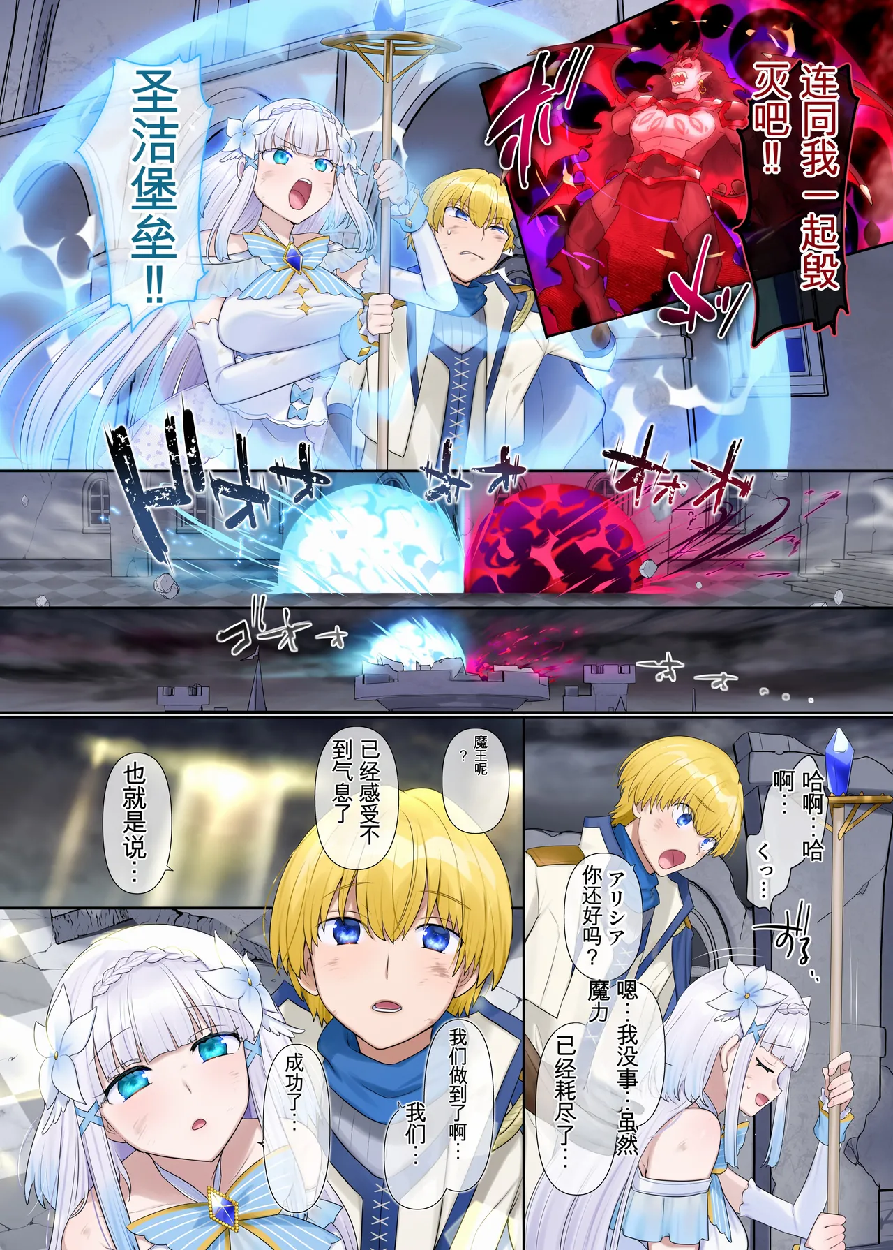 [机翻][Nano Trans (Hiiragi Popura)] Maou no Sakuryaku ~Juurin Sareshi Seijo to Yuusha no Tamashii~ 图片编号 3