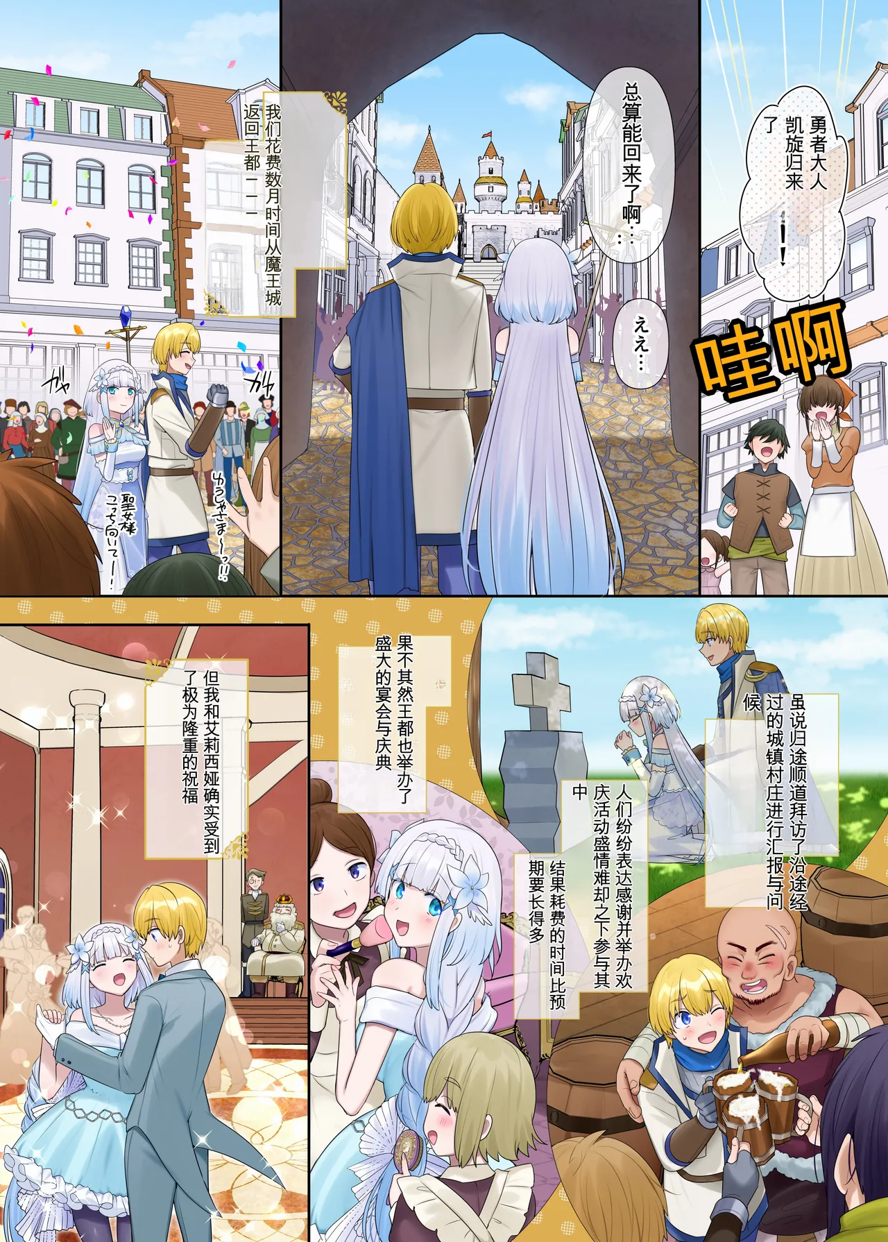 [机翻][Nano Trans (Hiiragi Popura)] Maou no Sakuryaku ~Juurin Sareshi Seijo to Yuusha no Tamashii~ 图片编号 5