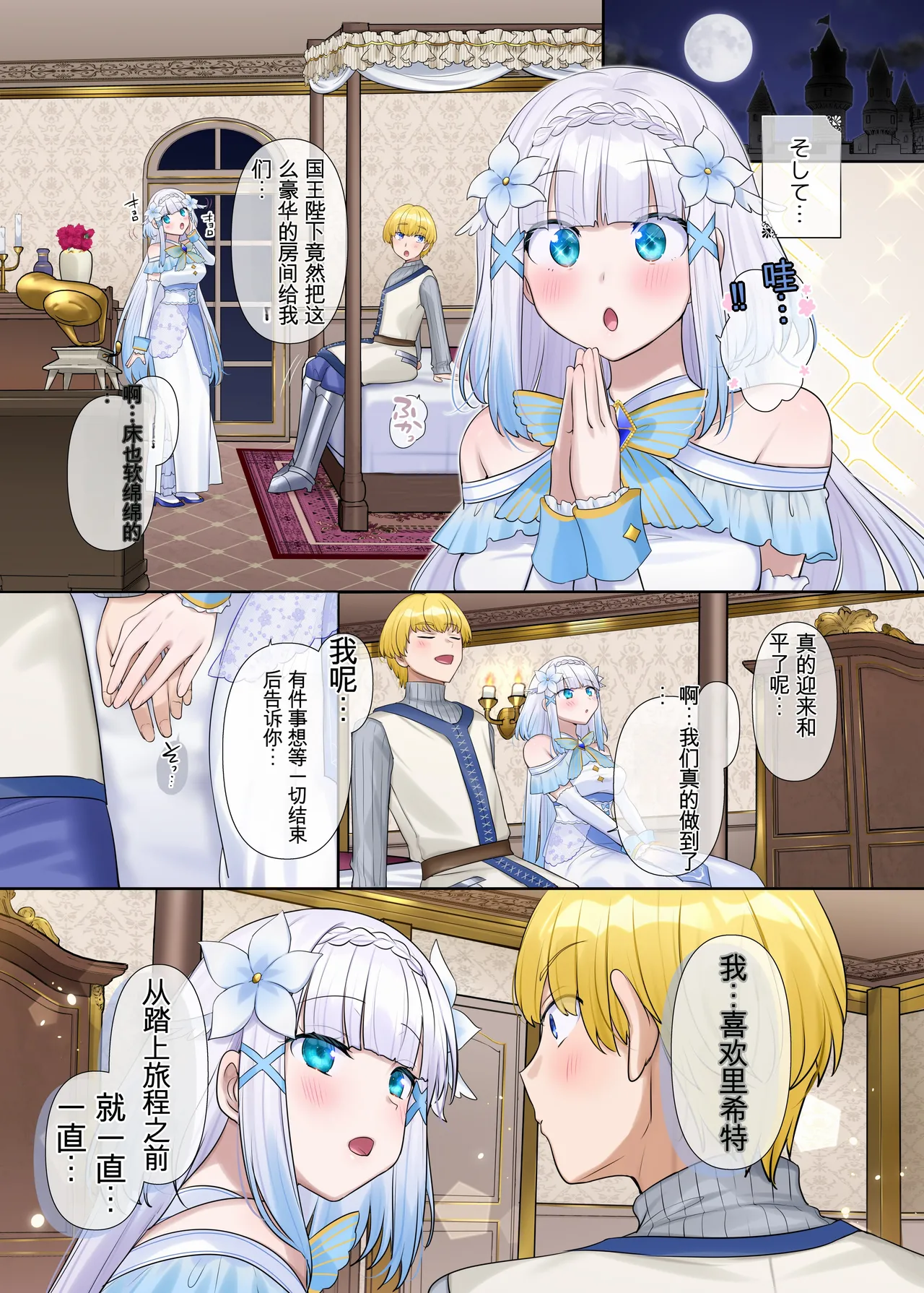 [机翻][Nano Trans (Hiiragi Popura)] Maou no Sakuryaku ~Juurin Sareshi Seijo to Yuusha no Tamashii~ 图片编号 6