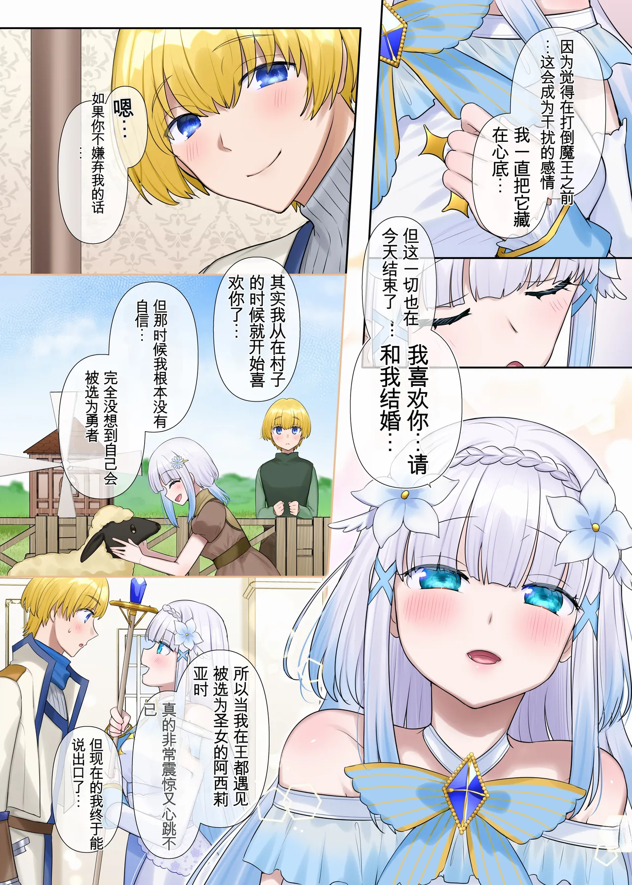 [机翻][Nano Trans (Hiiragi Popura)] Maou no Sakuryaku ~Juurin Sareshi Seijo to Yuusha no Tamashii~ 图片编号 7