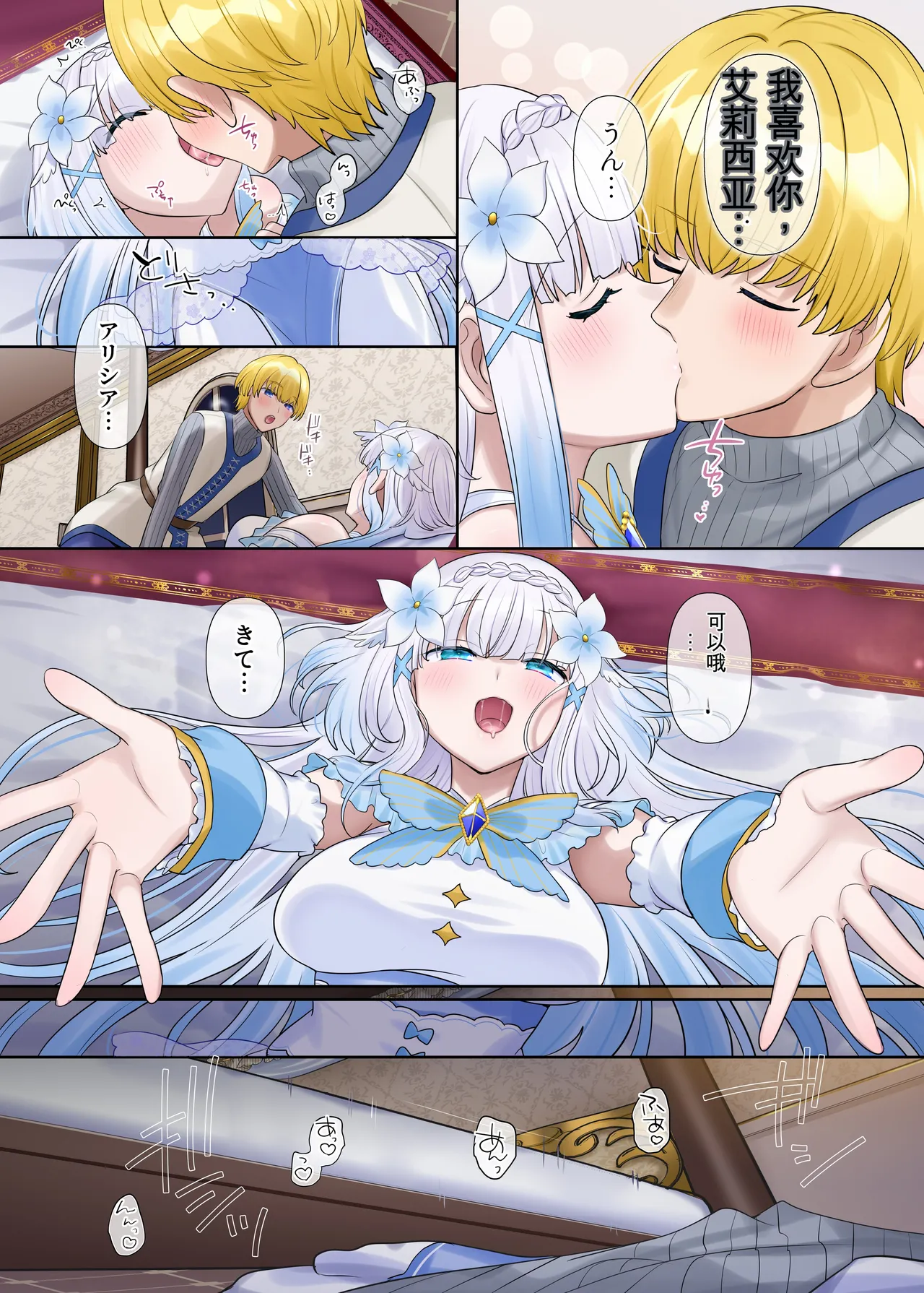 [机翻][Nano Trans (Hiiragi Popura)] Maou no Sakuryaku ~Juurin Sareshi Seijo to Yuusha no Tamashii~ 图片编号 8