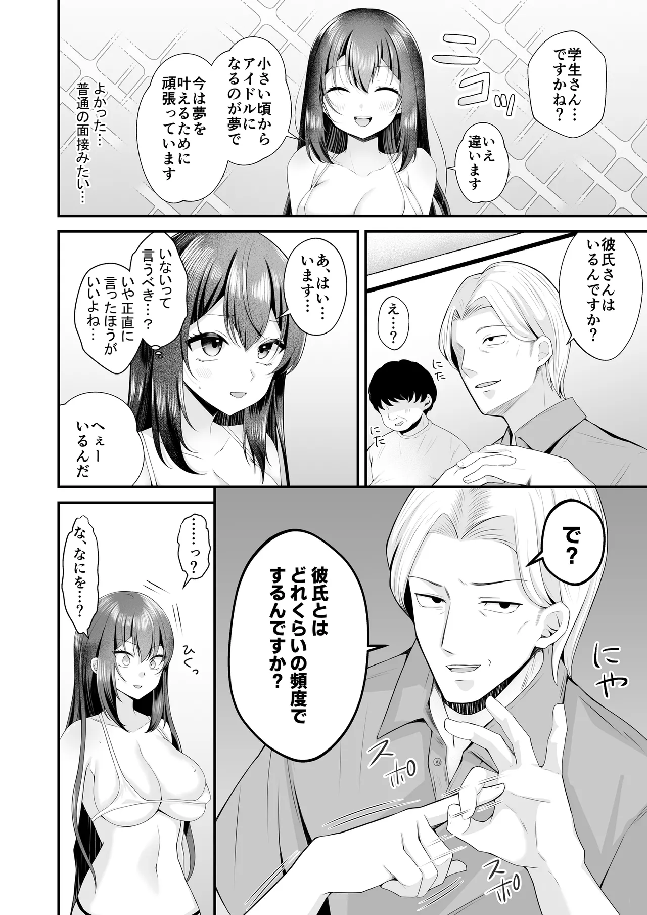 [みるくそーせーじ] 夢のアイドルになれると思っていたらAV女優になっていた… 图片编号 7