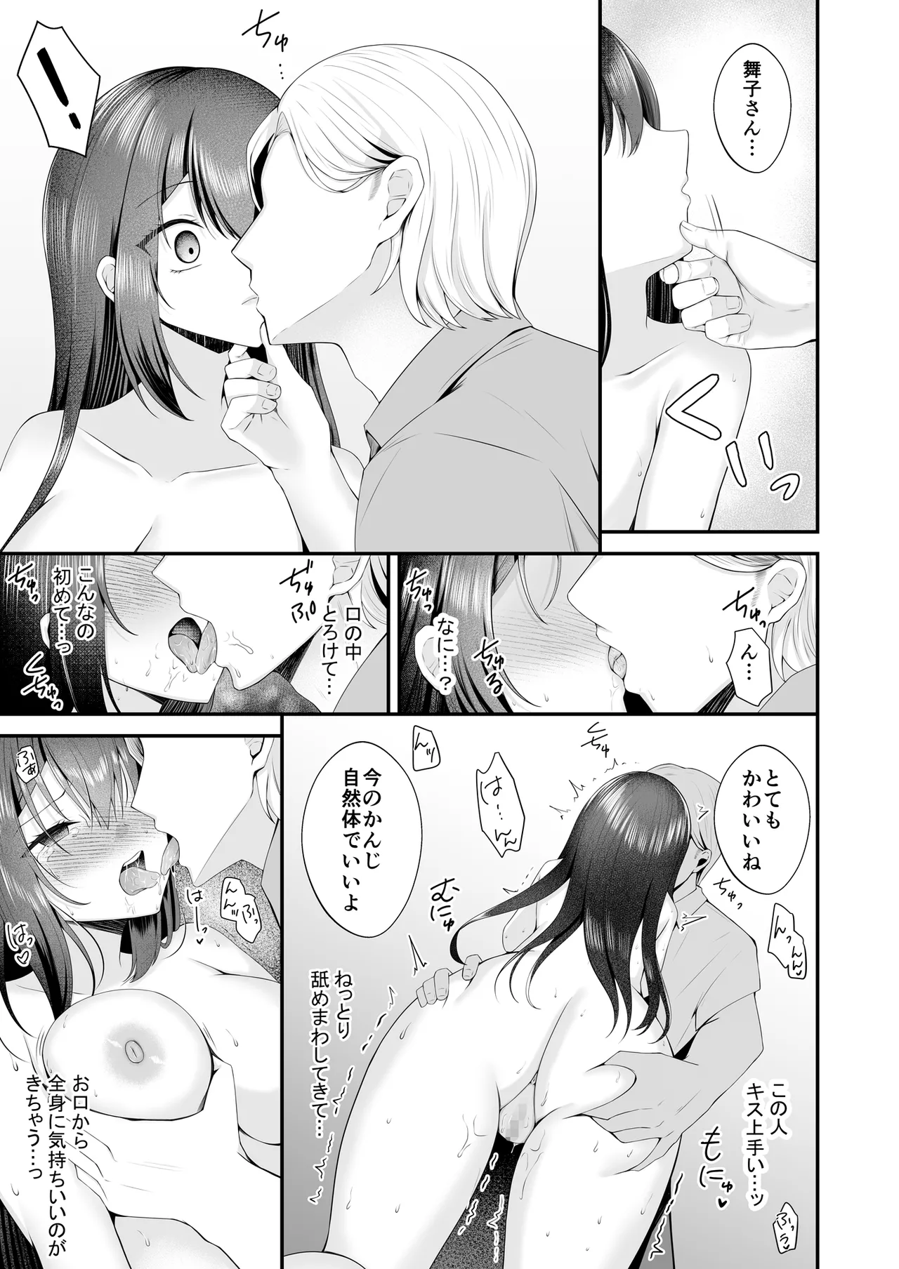 [みるくそーせーじ] 夢のアイドルになれると思っていたらAV女優になっていた… 图片编号 18