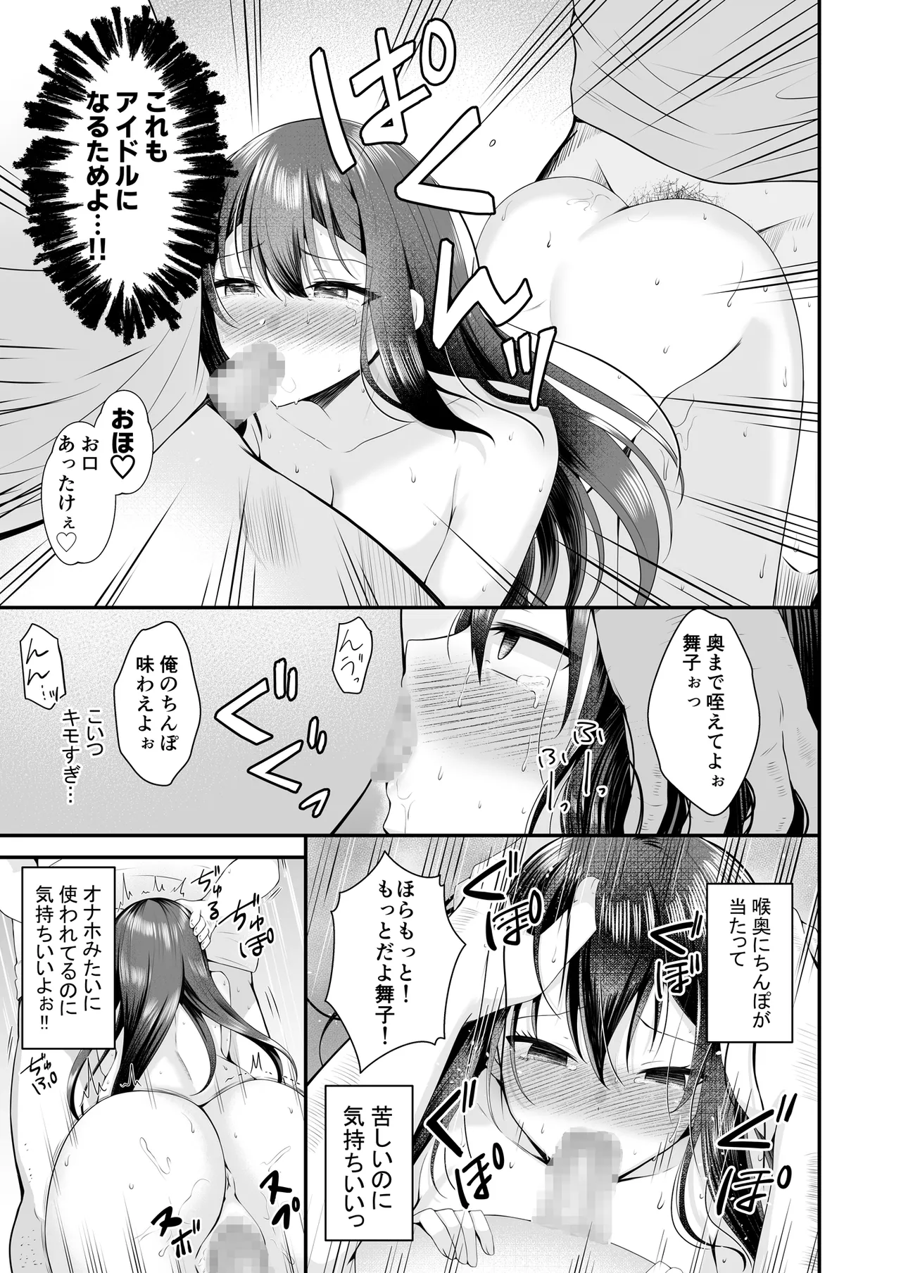 [みるくそーせーじ] 夢のアイドルになれると思っていたらAV女優になっていた… 图片编号 28