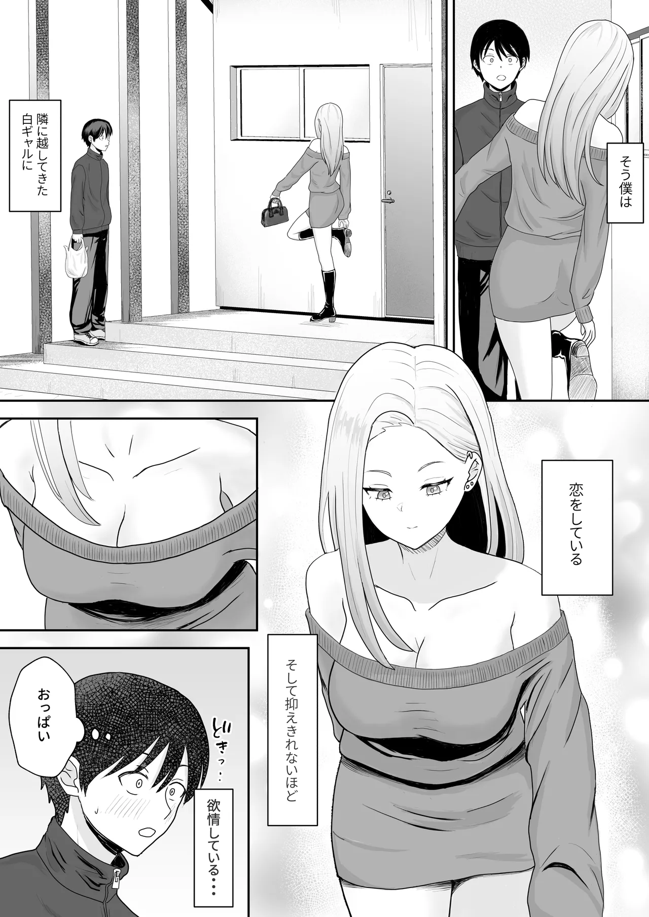 [キズミリト] 陰キャ童貞が白ギャルに告った結果 imagen número 4