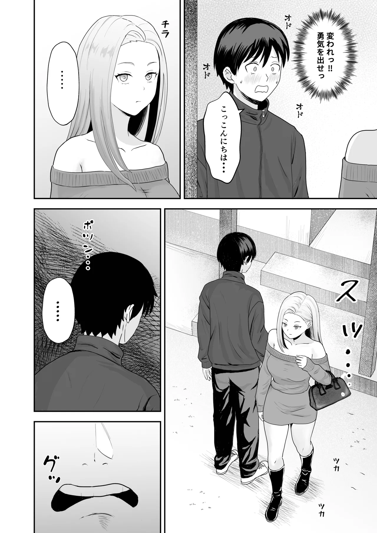 [キズミリト] 陰キャ童貞が白ギャルに告った結果 imagen número 5