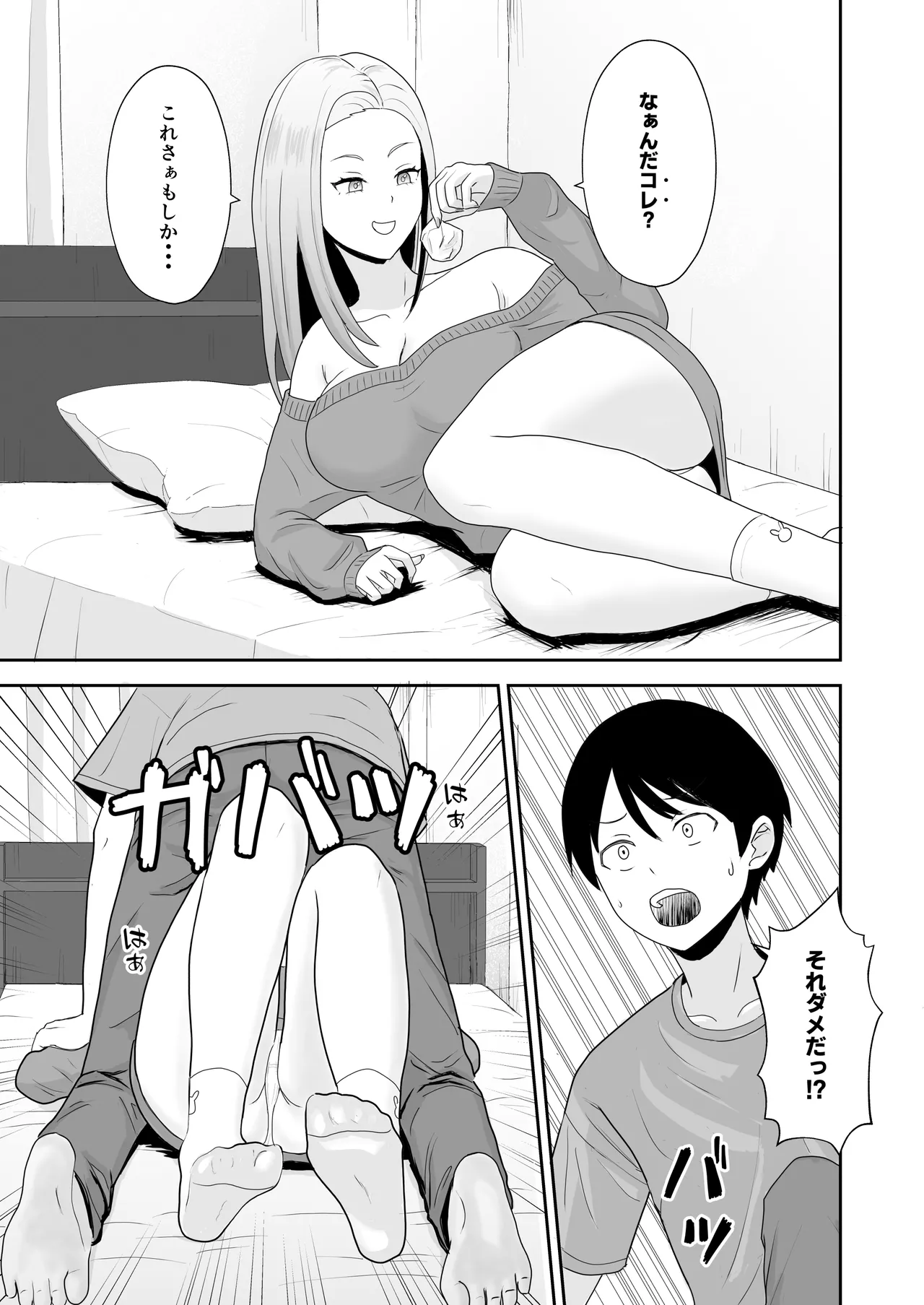 [キズミリト] 陰キャ童貞が白ギャルに告った結果 imagen número 14