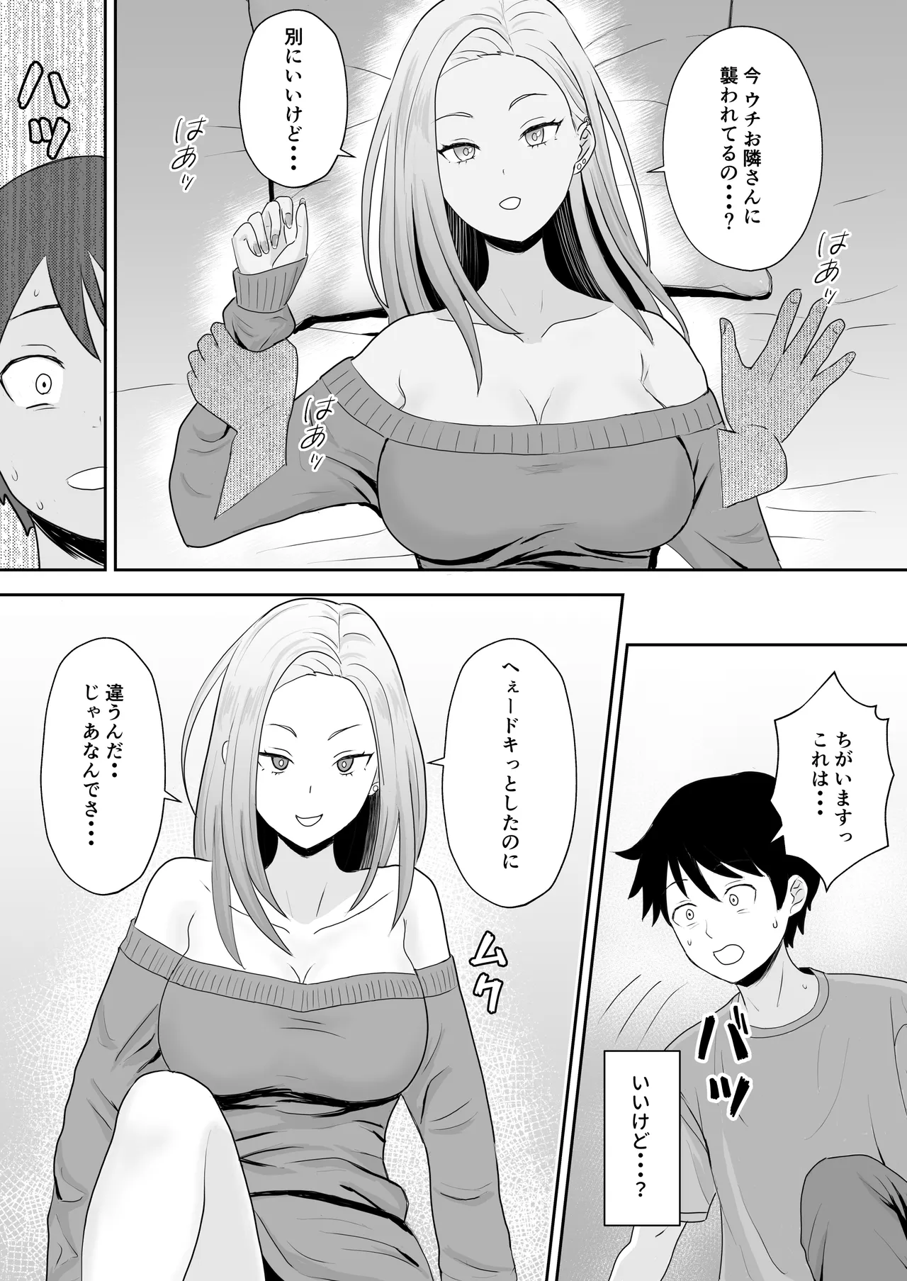 [キズミリト] 陰キャ童貞が白ギャルに告った結果 imagen número 15