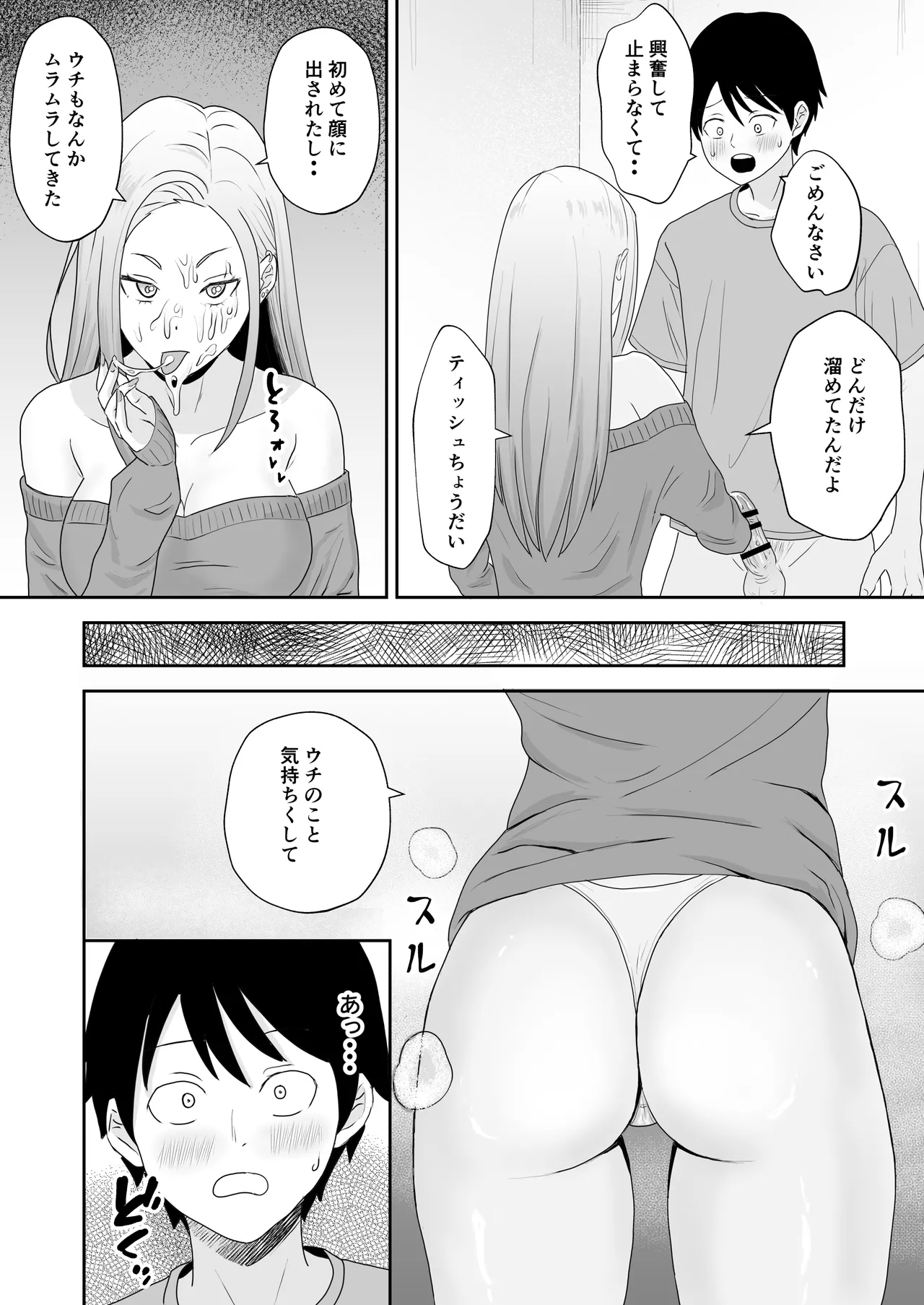 [キズミリト] 陰キャ童貞が白ギャルに告った結果 imagen número 21