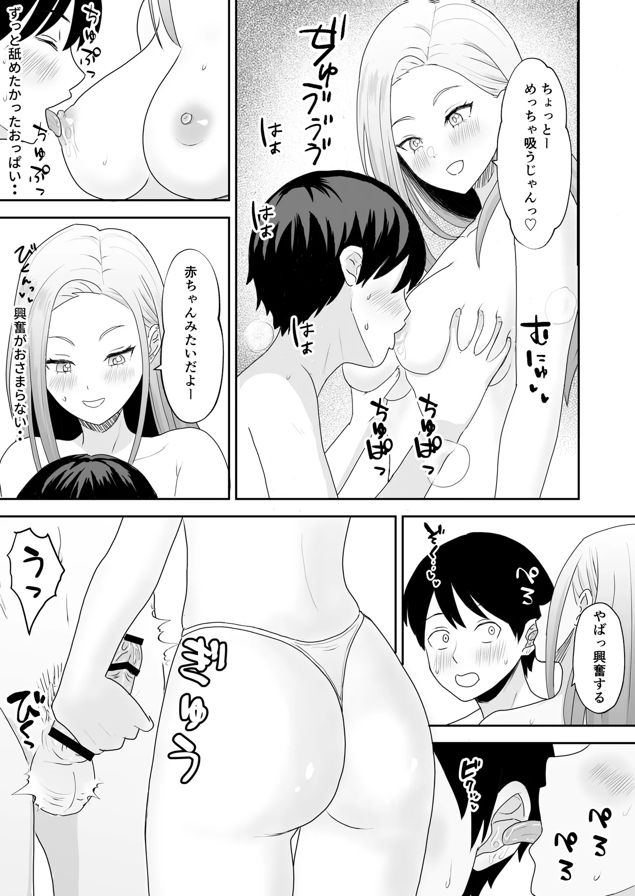 [キズミリト] 陰キャ童貞が白ギャルに告った結果 imagen número 24