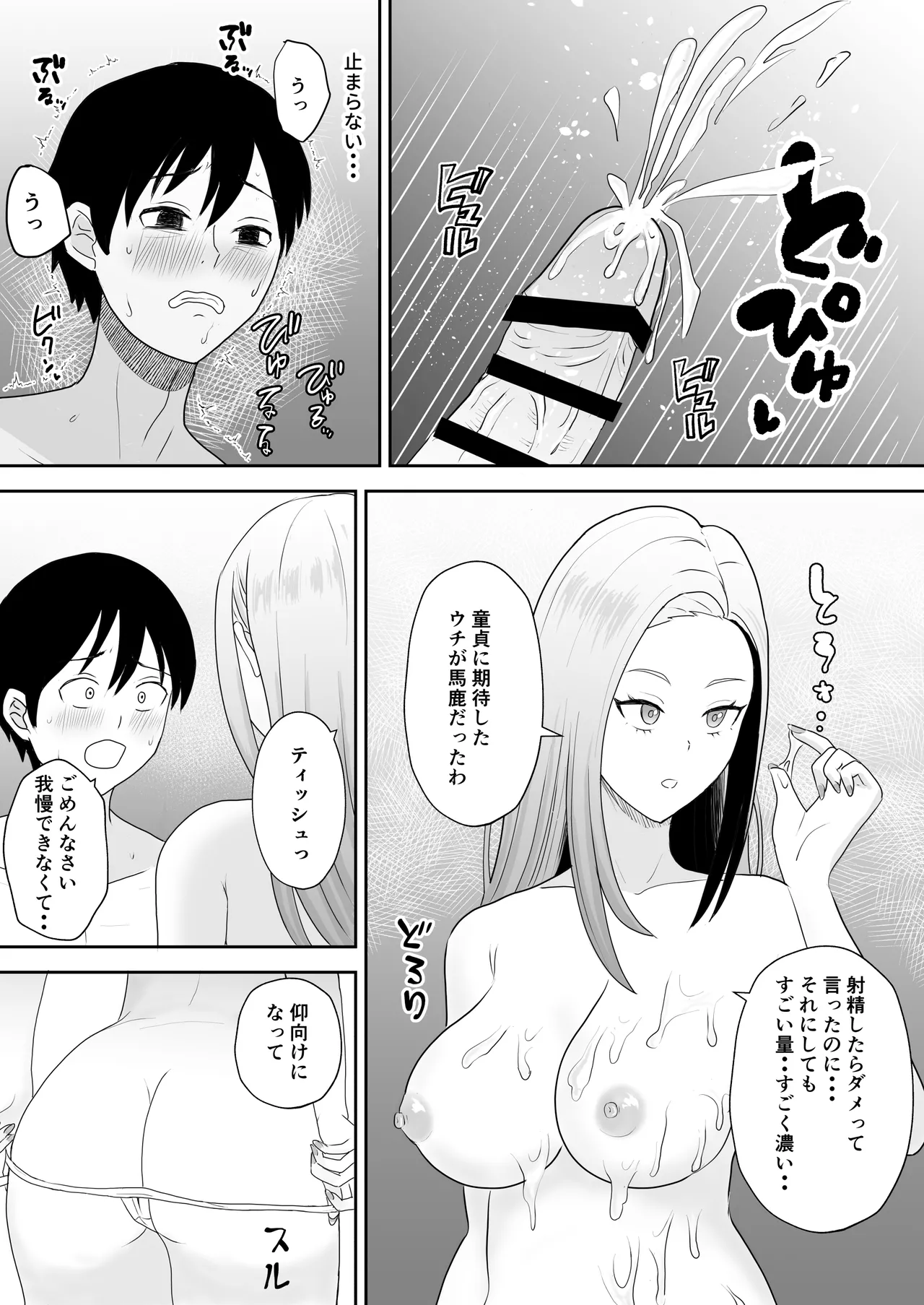 [キズミリト] 陰キャ童貞が白ギャルに告った結果 imagen número 26