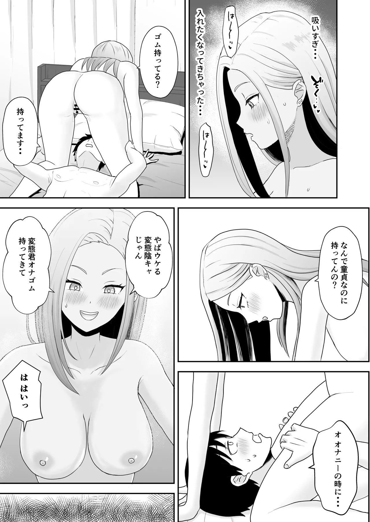 [キズミリト] 陰キャ童貞が白ギャルに告った結果 imagen número 30