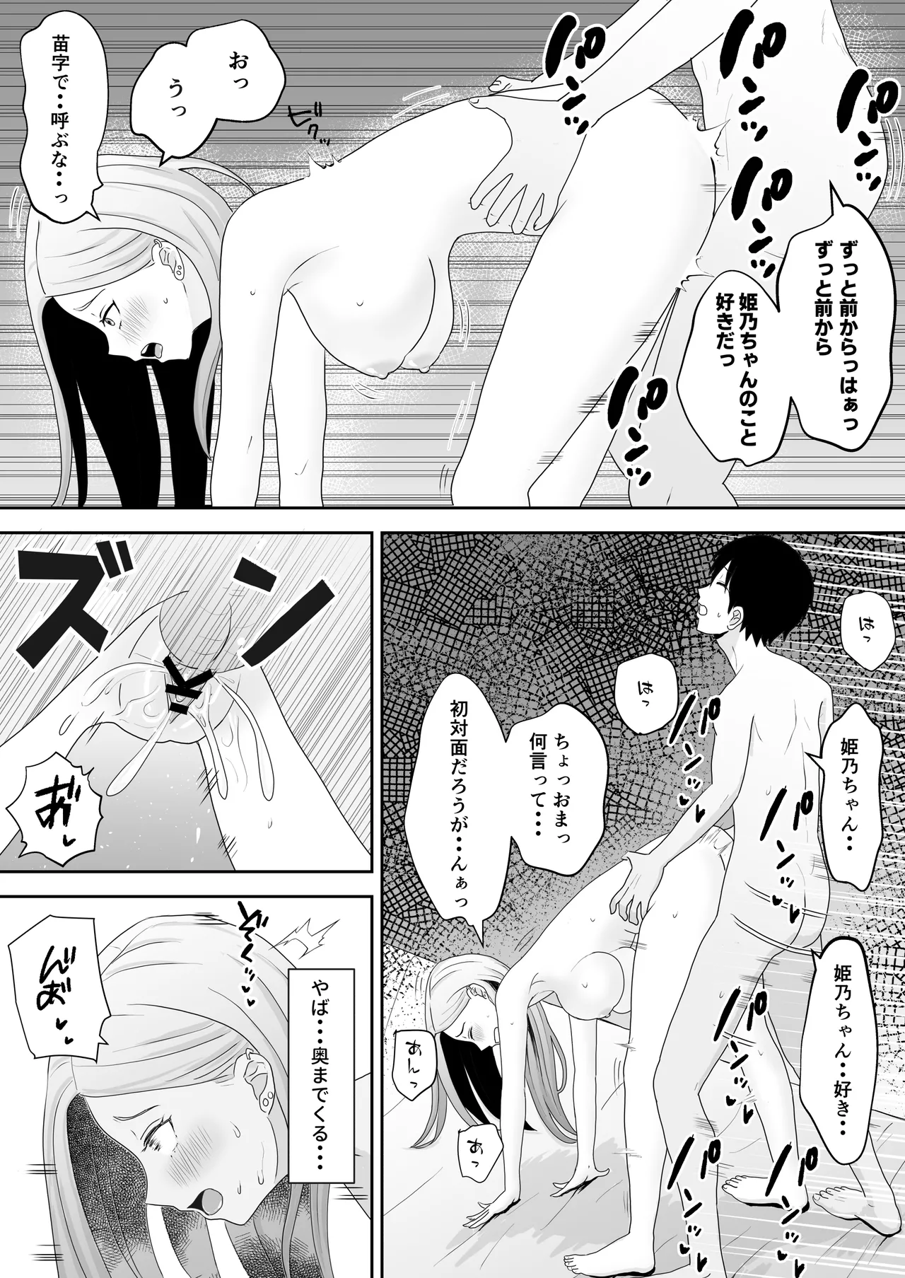 [キズミリト] 陰キャ童貞が白ギャルに告った結果 imagen número 48