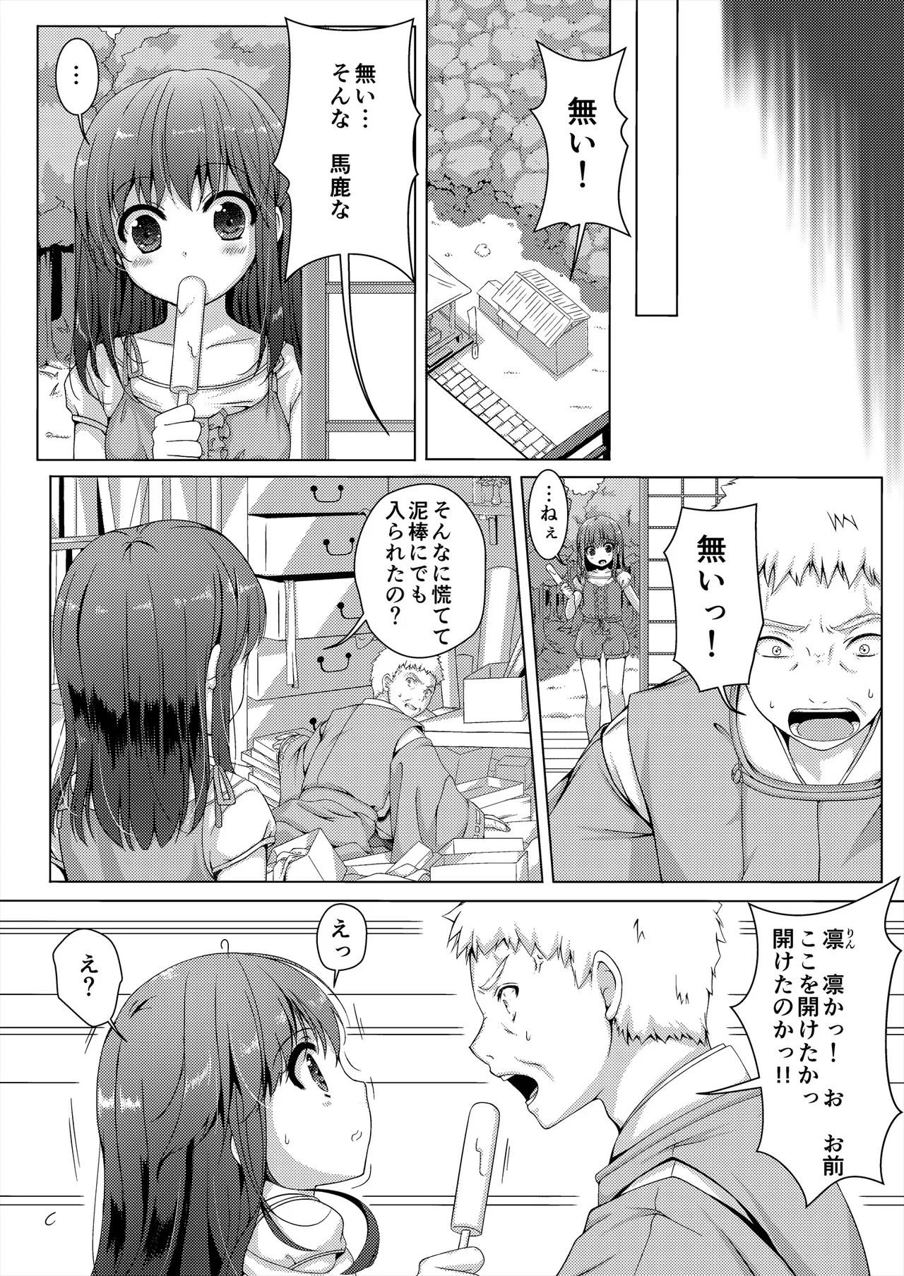 [Art Jam (Art Jam)] Seed Carrier Miko Anthology - The Shrine Maiden Who Calms the Raging Seeds [Digital] image number 6