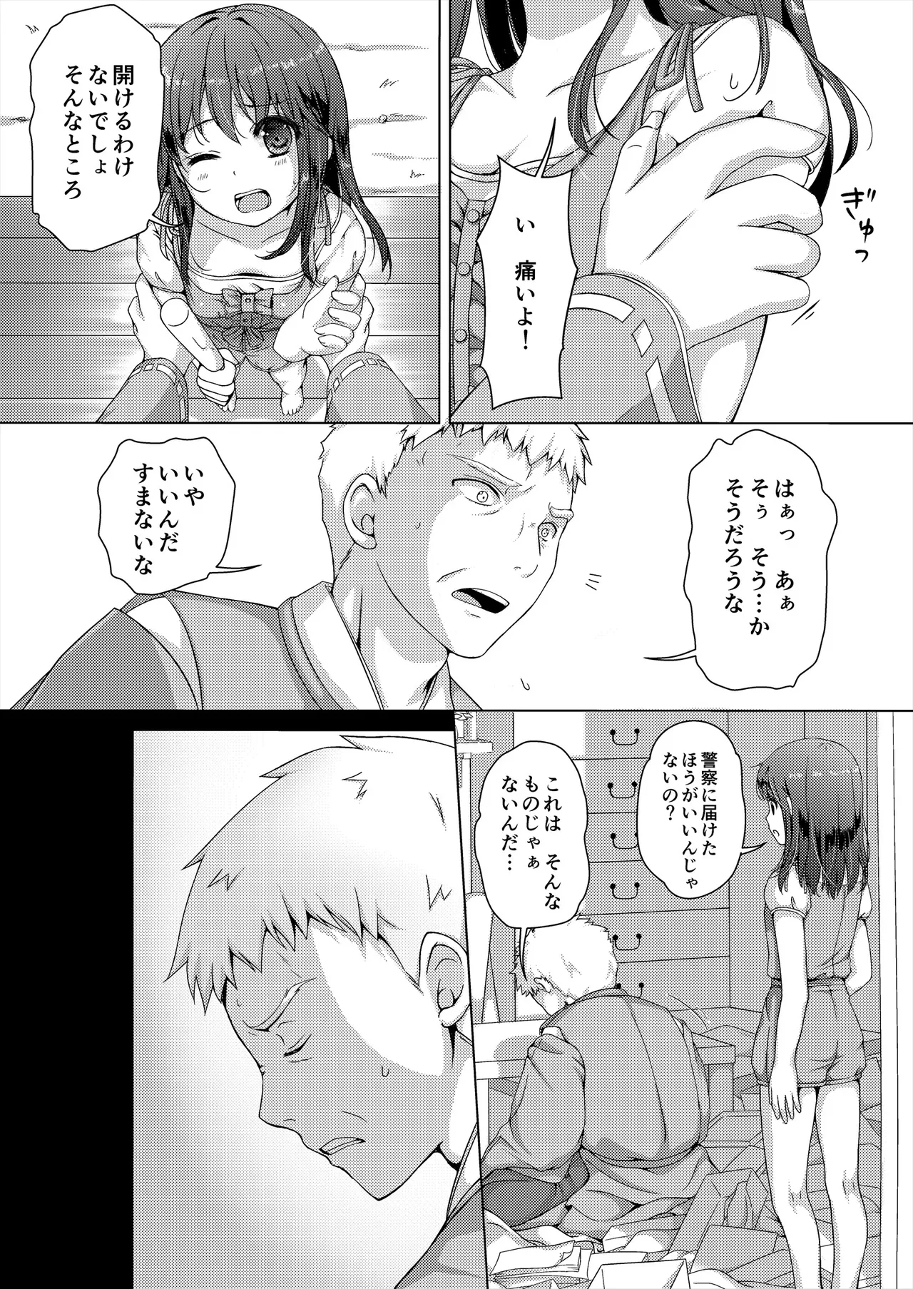 [Art Jam (Art Jam)] Seed Carrier Miko Anthology - The Shrine Maiden Who Calms the Raging Seeds [Digital] image number 7