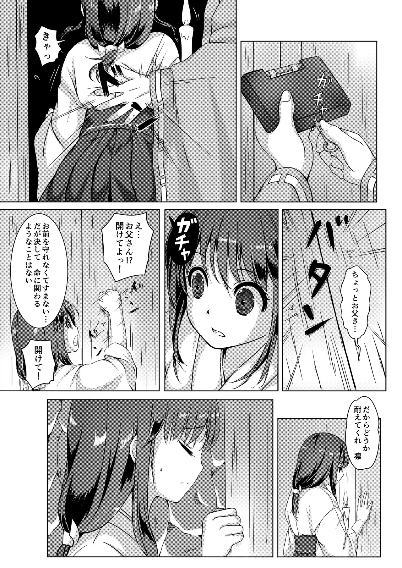 [Art Jam (Art Jam)] Seed Carrier Miko Anthology - The Shrine Maiden Who Calms the Raging Seeds [Digital] image number 11