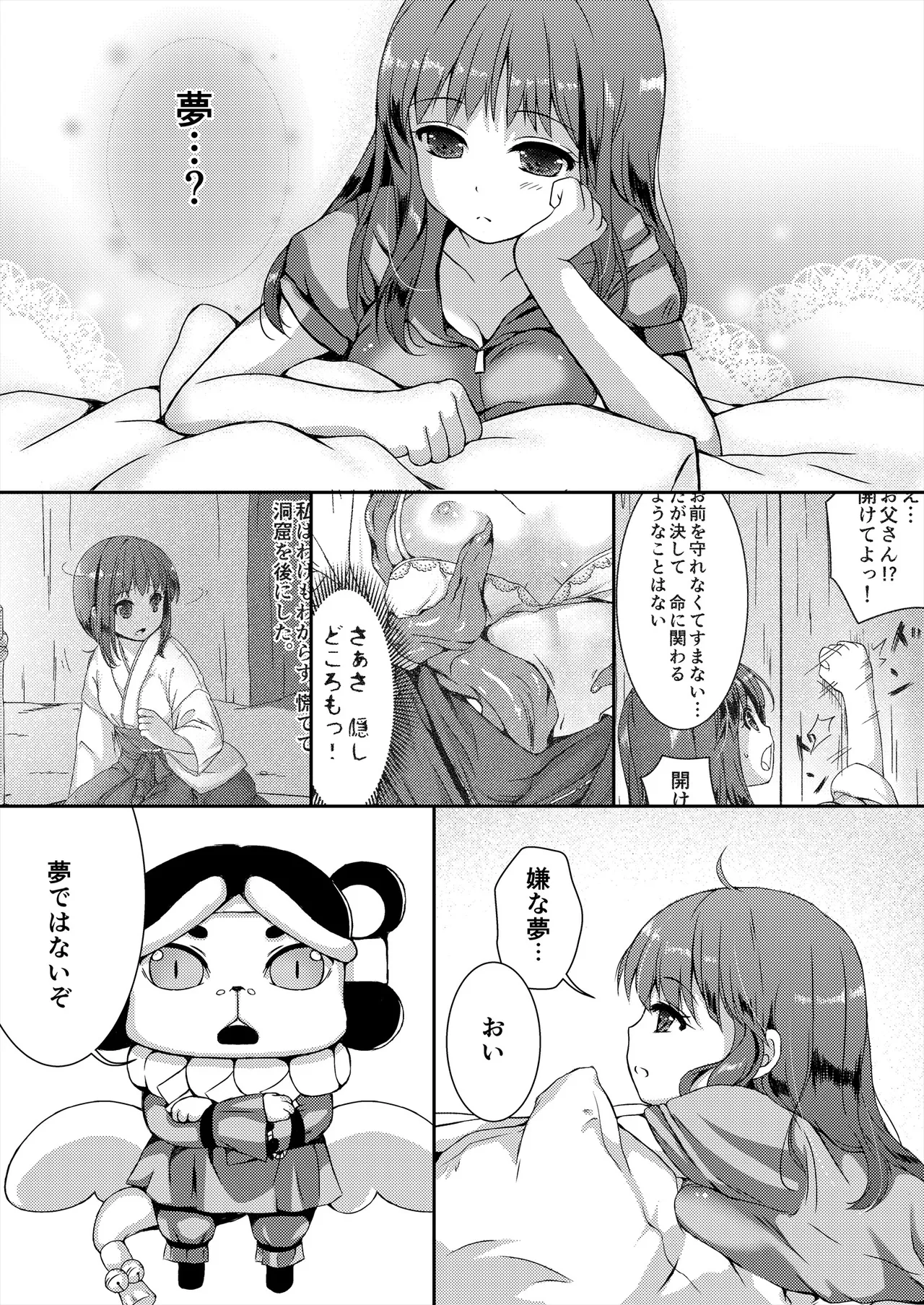 [Art Jam (Art Jam)] Seed Carrier Miko Anthology - The Shrine Maiden Who Calms the Raging Seeds [Digital] image number 31