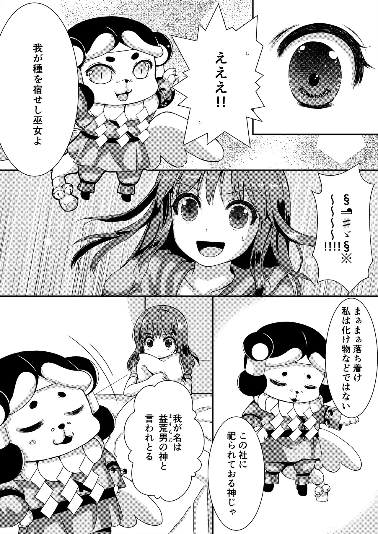 [Art Jam (Art Jam)] Seed Carrier Miko Anthology - The Shrine Maiden Who Calms the Raging Seeds [Digital] image number 32