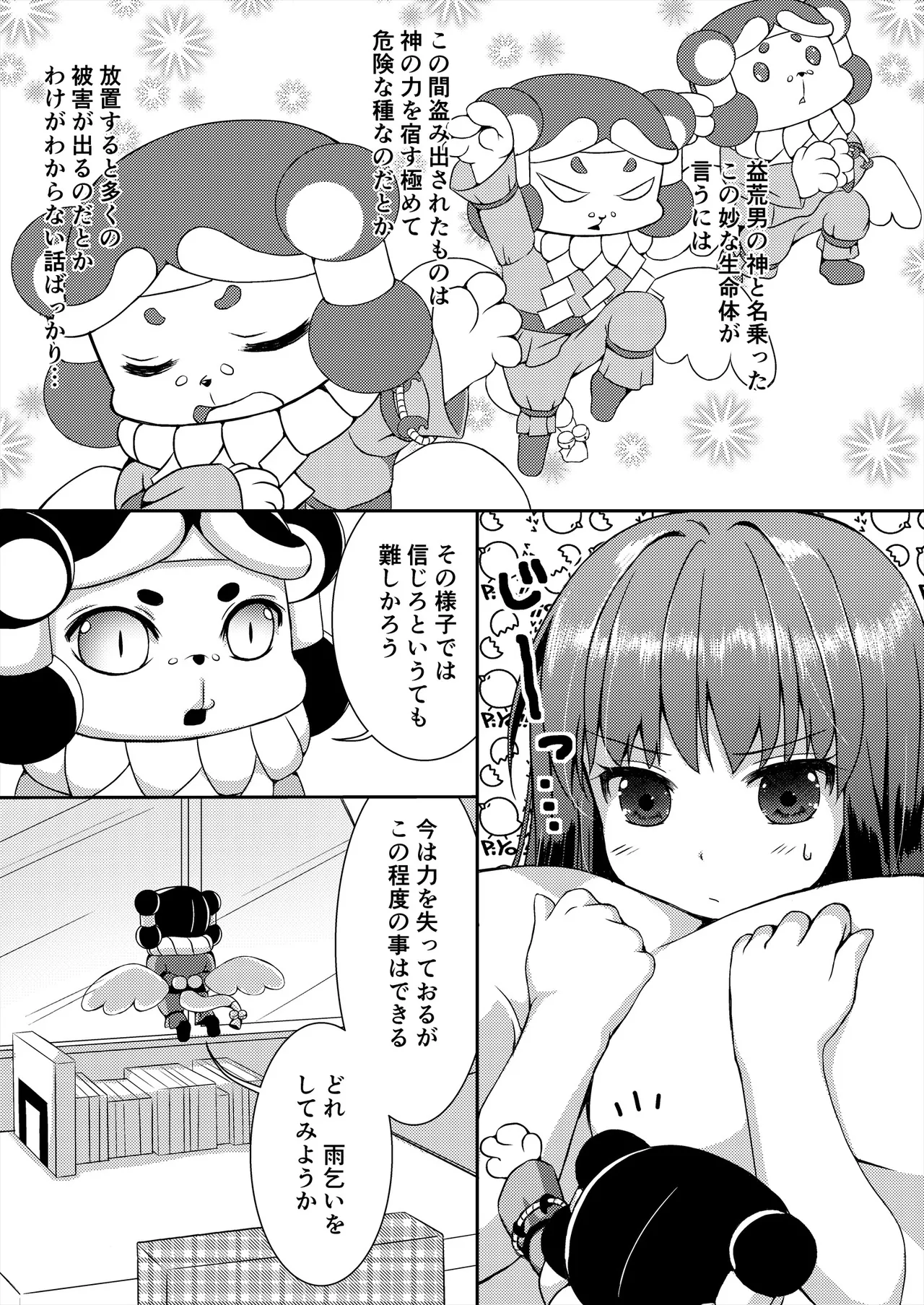 [Art Jam (Art Jam)] Seed Carrier Miko Anthology - The Shrine Maiden Who Calms the Raging Seeds [Digital] image number 33