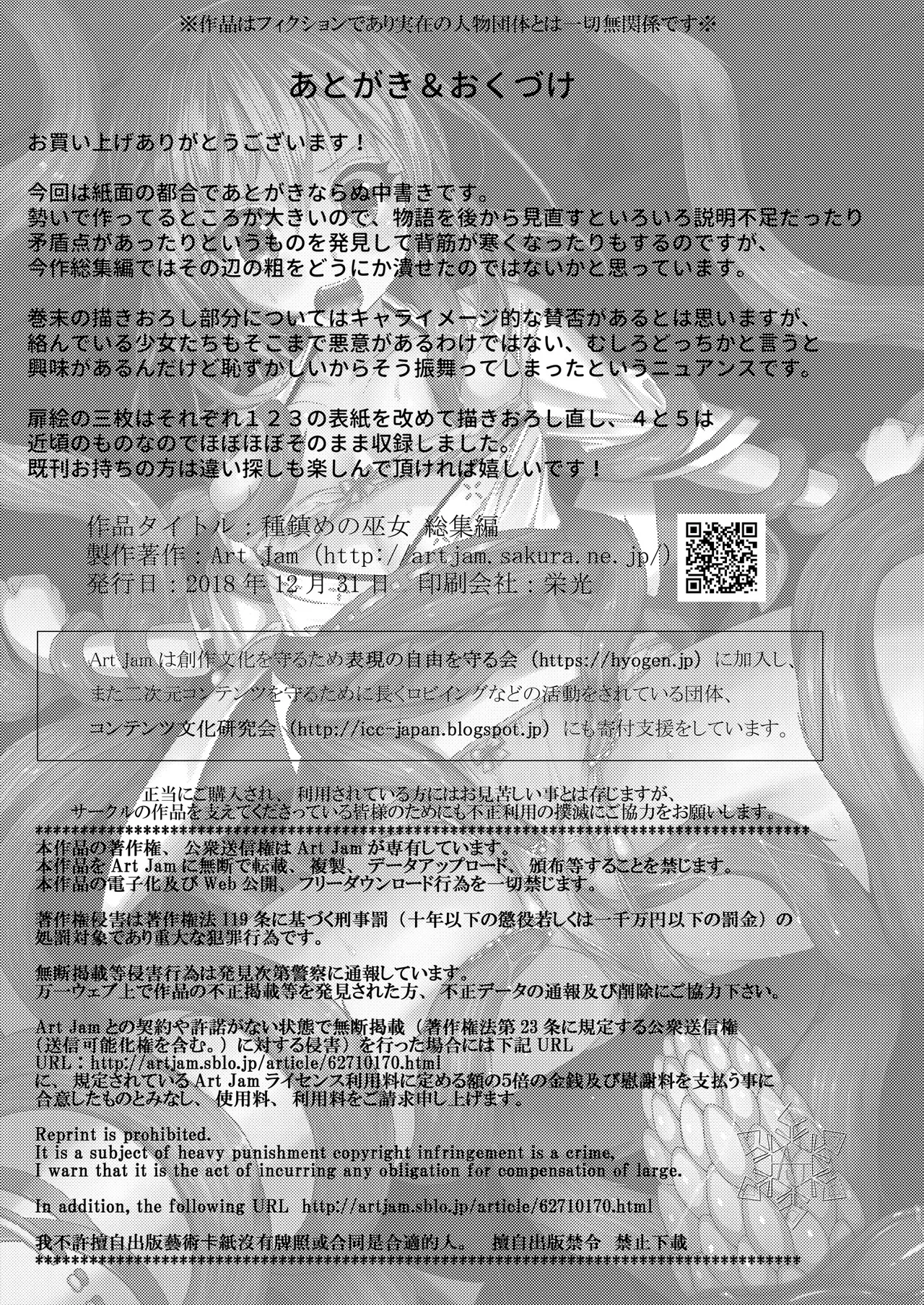 [Art Jam (Art Jam)] Seed Carrier Miko Anthology - The Shrine Maiden Who Calms the Raging Seeds [Digital] image number 56