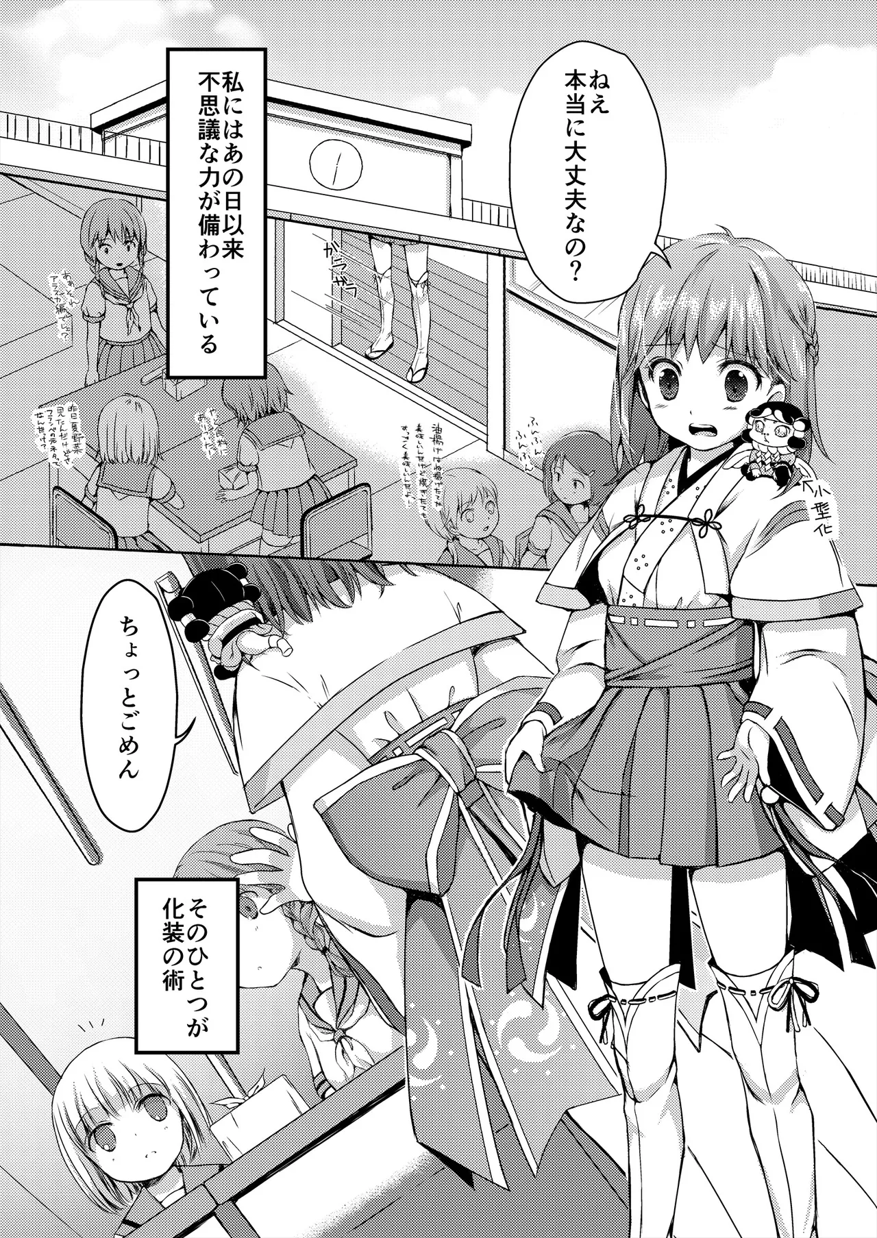 [Art Jam (Art Jam)] Seed Carrier Miko Anthology - The Shrine Maiden Who Calms the Raging Seeds [Digital] image number 57