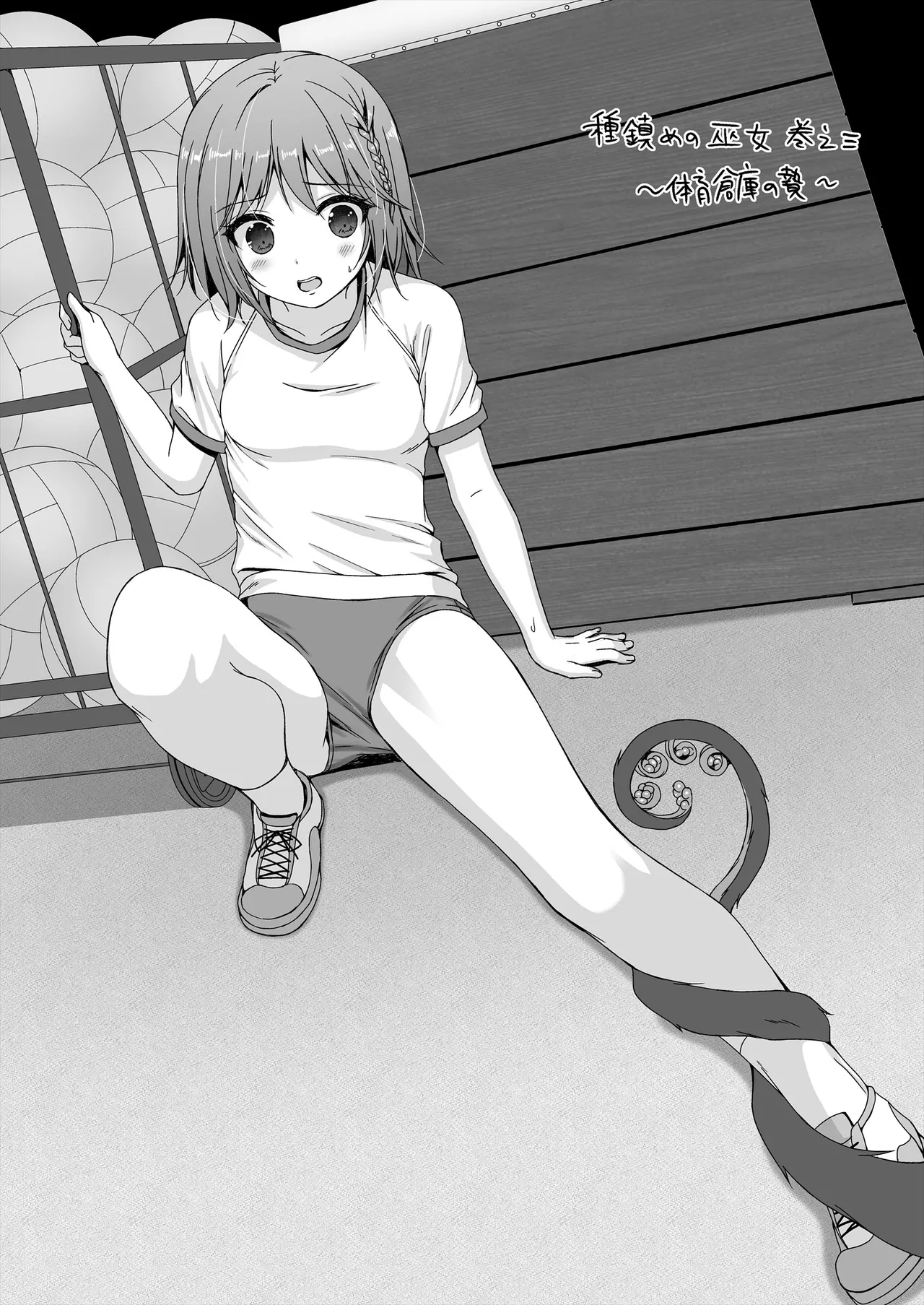 [Art Jam (Art Jam)] Seed Carrier Miko Anthology - The Shrine Maiden Who Calms the Raging Seeds [Digital] image number 82