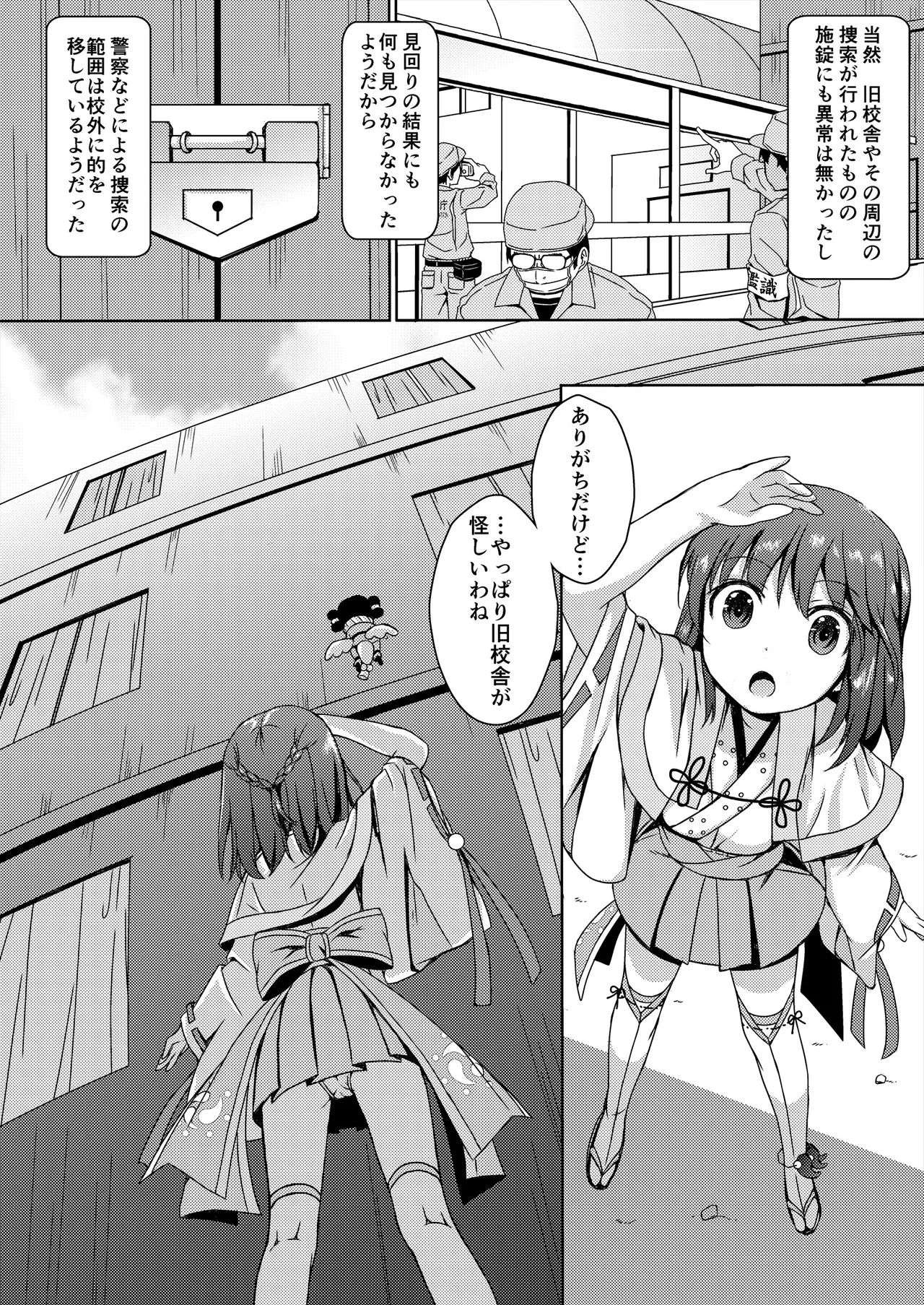 [Art Jam (Art Jam)] Seed Carrier Miko Anthology - The Shrine Maiden Who Calms the Raging Seeds [Digital] image number 84