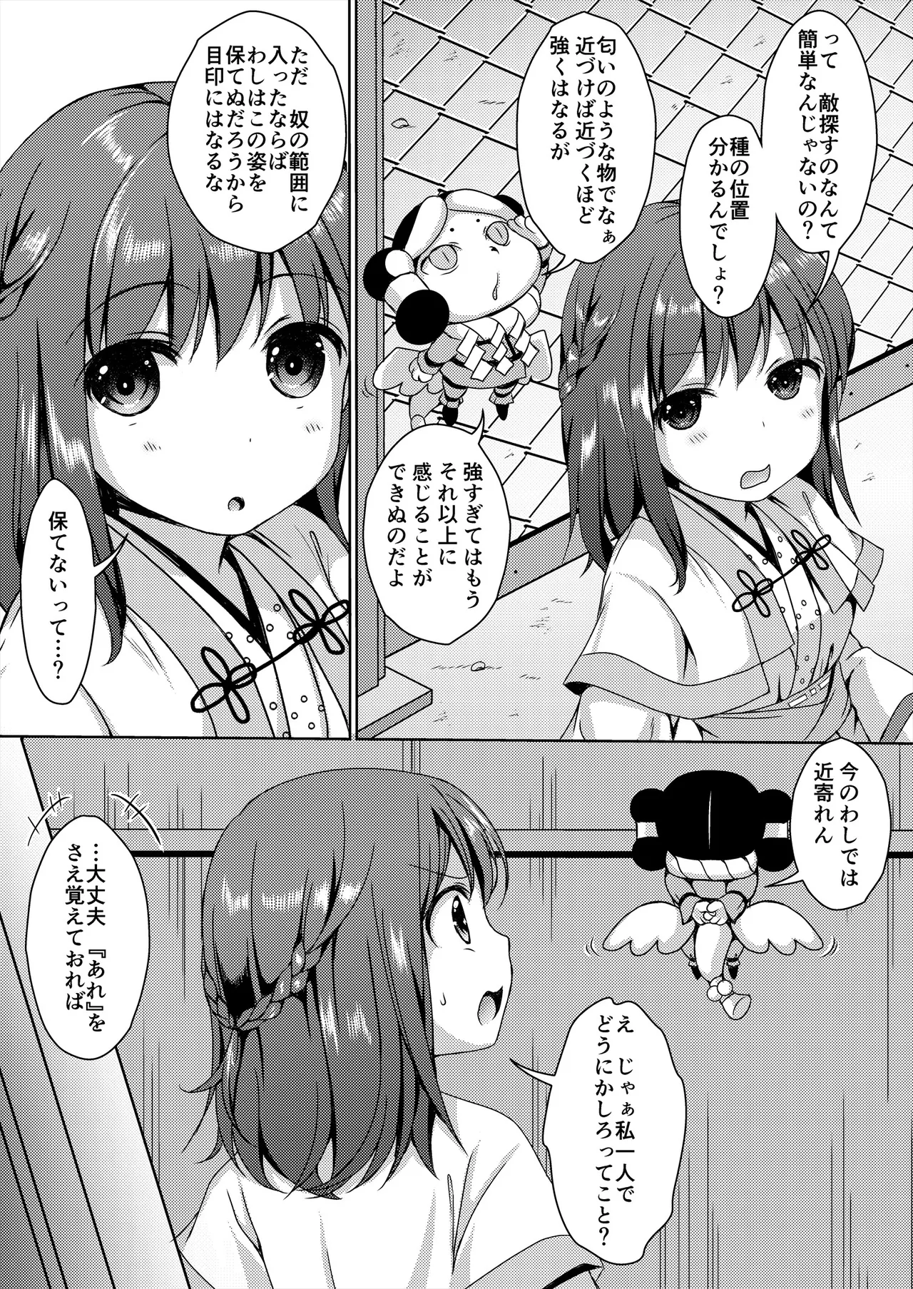 [Art Jam (Art Jam)] Seed Carrier Miko Anthology - The Shrine Maiden Who Calms the Raging Seeds [Digital] image number 85