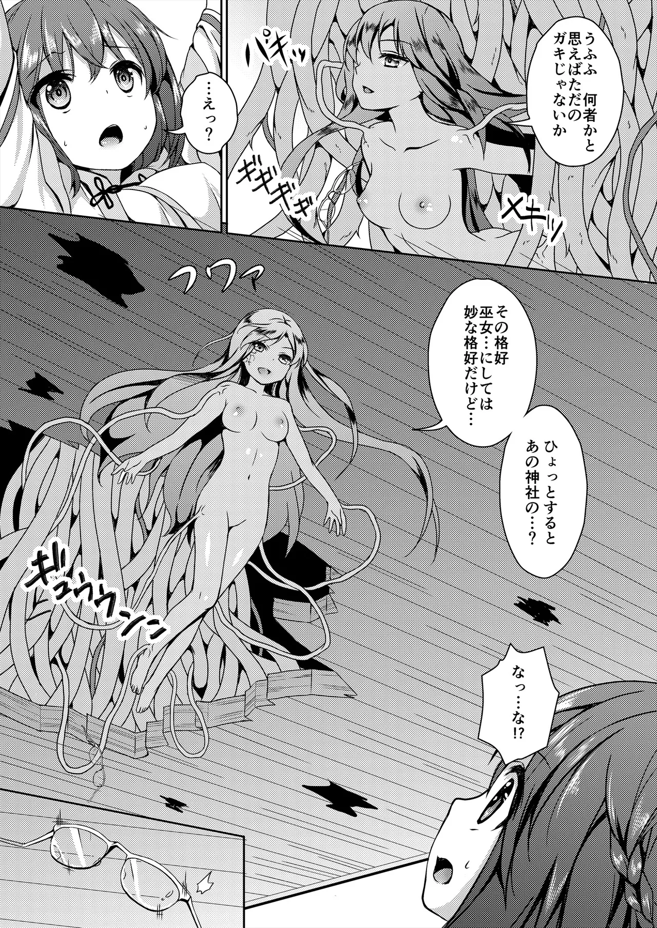 [Art Jam (Art Jam)] Seed Carrier Miko Anthology - The Shrine Maiden Who Calms the Raging Seeds [Digital] image number 95