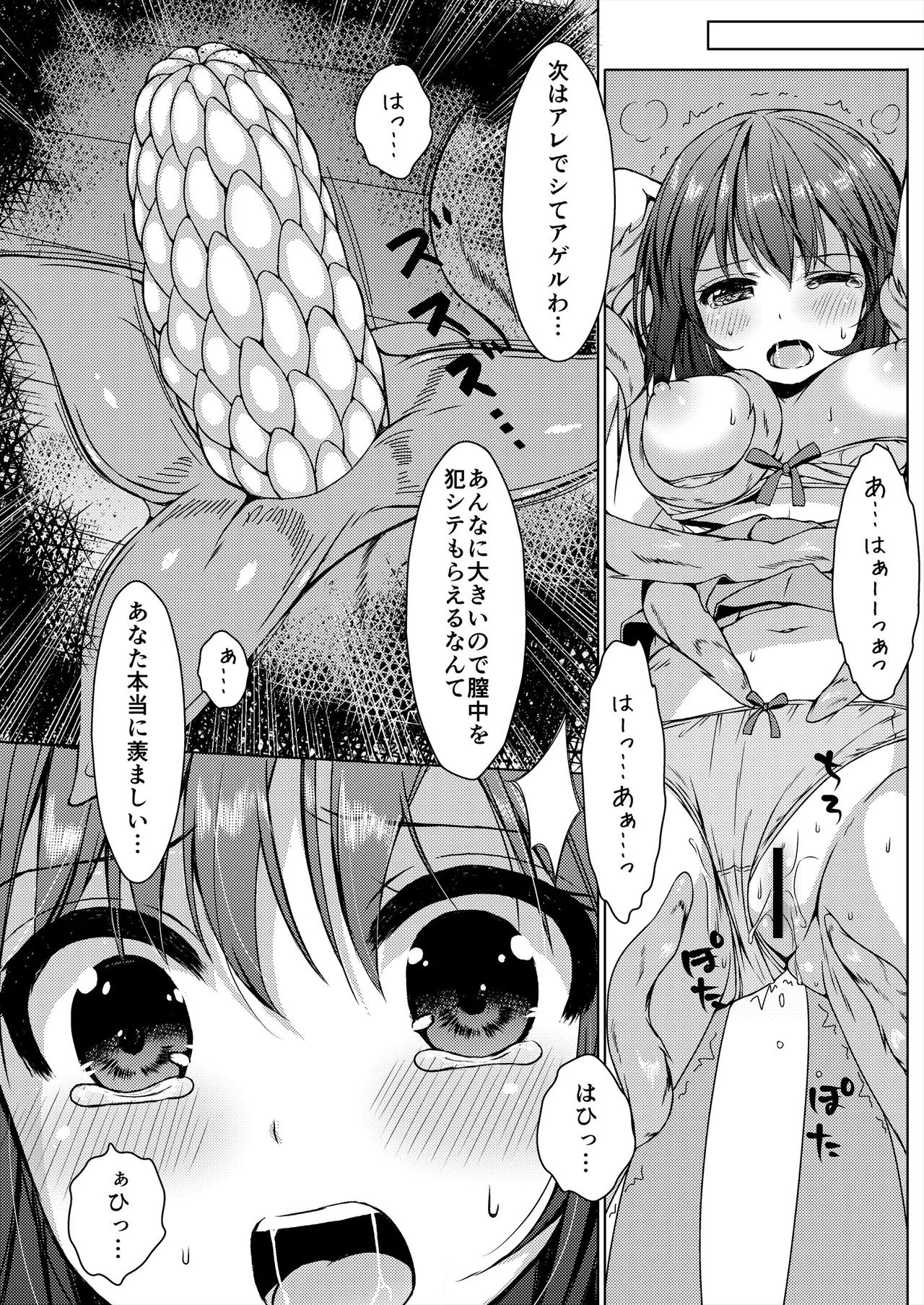 [Art Jam (Art Jam)] Seed Carrier Miko Anthology - The Shrine Maiden Who Calms the Raging Seeds [Digital] image number 125