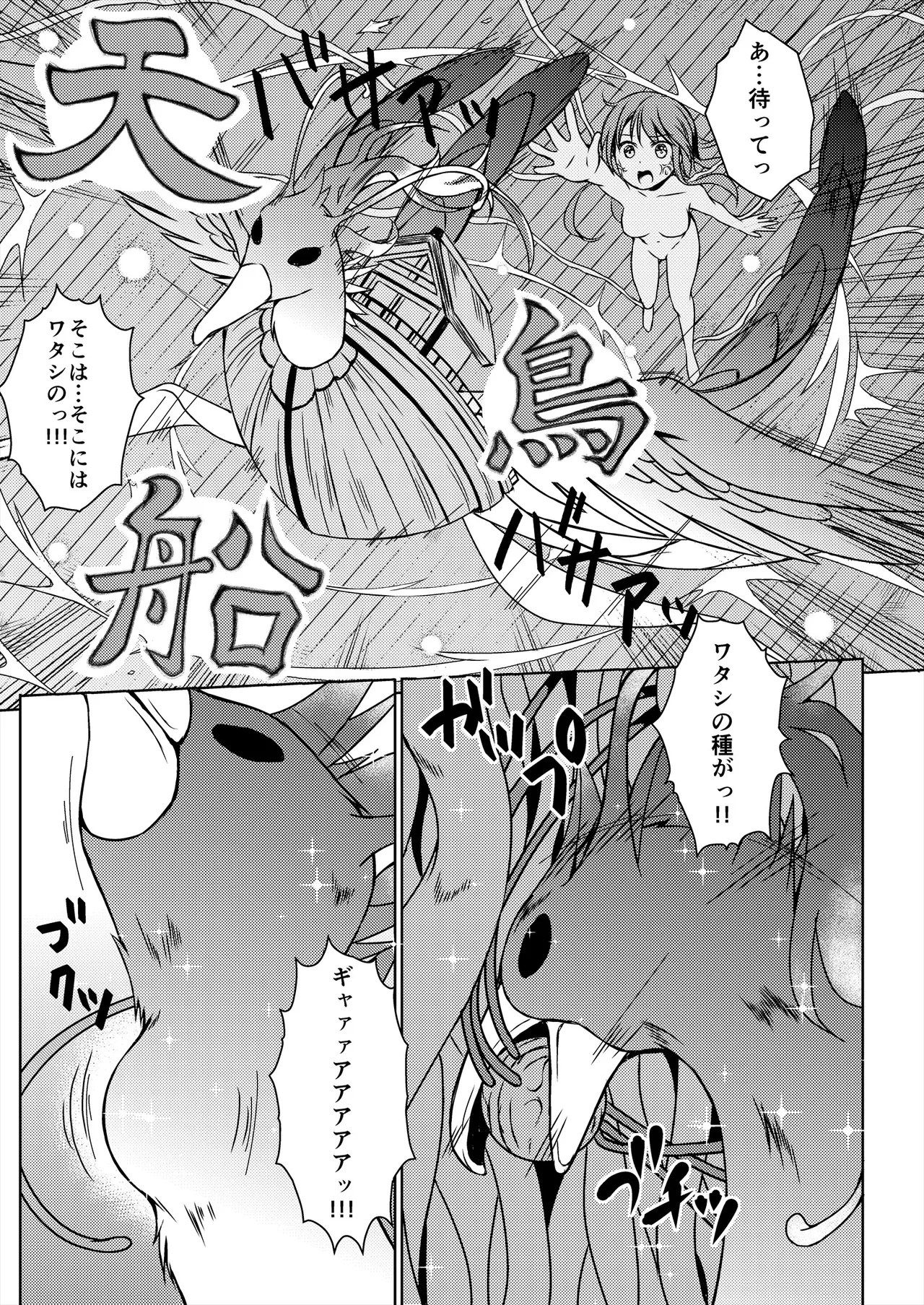 [Art Jam (Art Jam)] Seed Carrier Miko Anthology - The Shrine Maiden Who Calms the Raging Seeds [Digital] image number 135