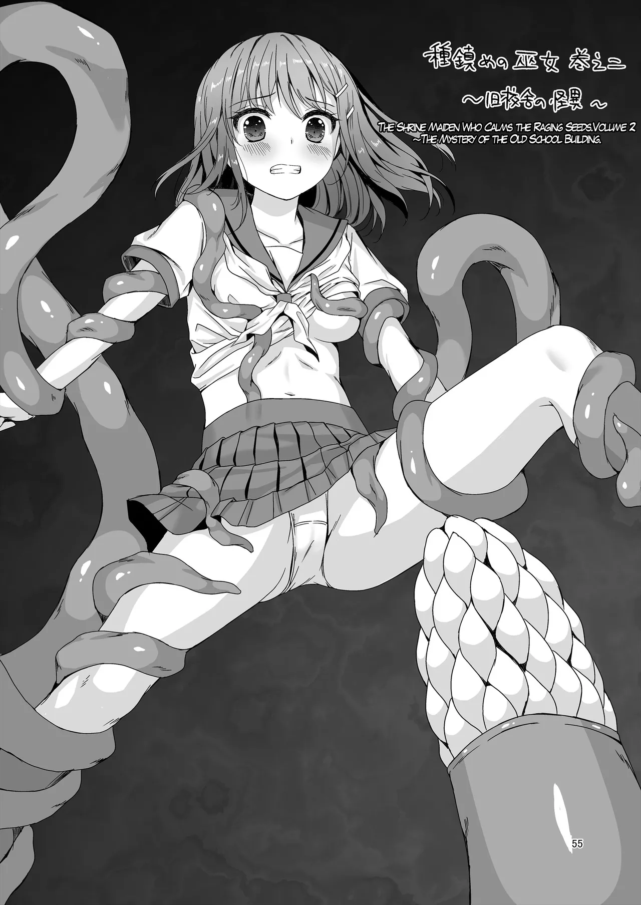 [Art Jam (Art Jam)] Seed Carrier Miko Anthology - The Shrine Maiden Who Calms the Raging Seeds [Digital] [English] 图片编号 55