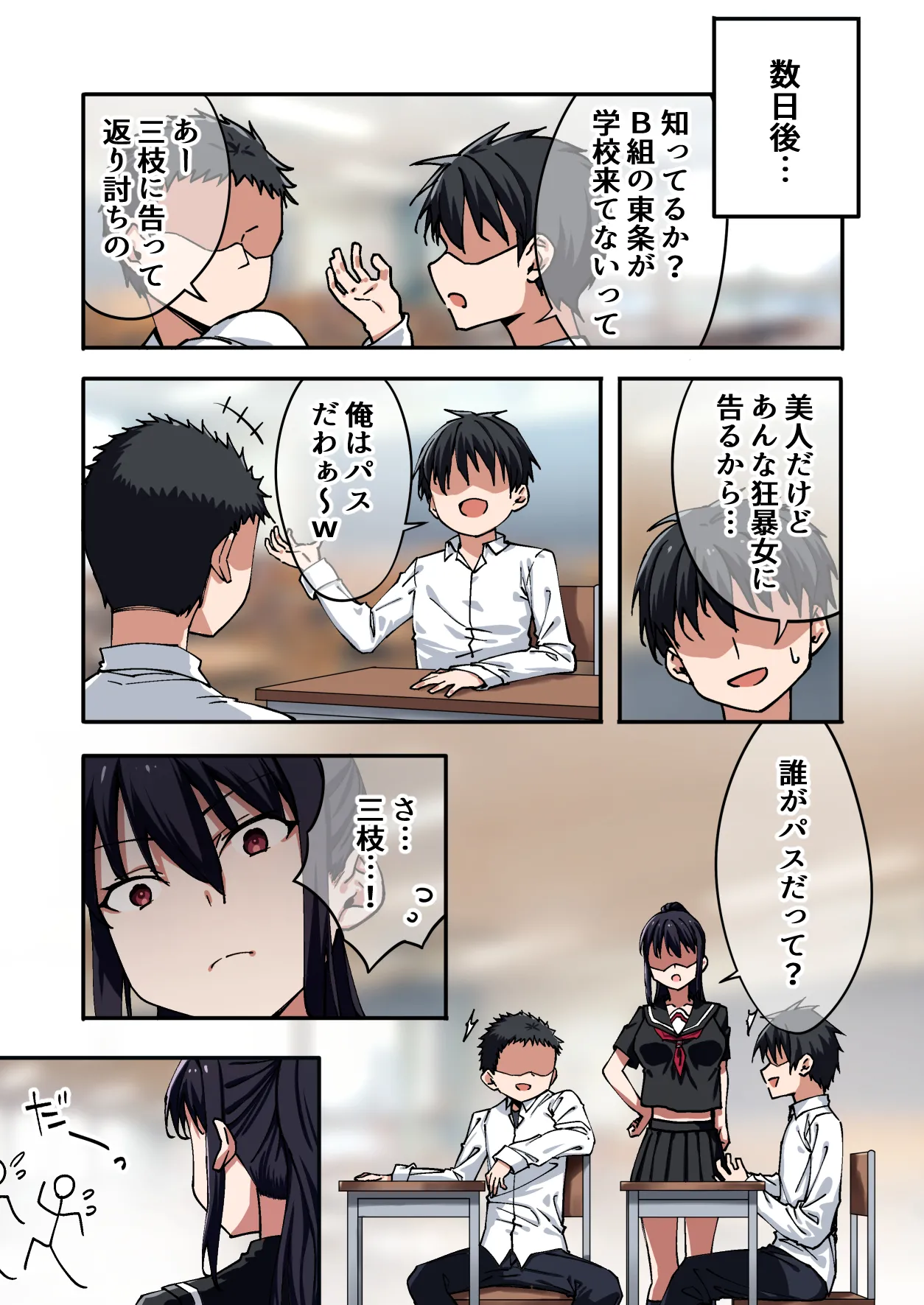 [七色わさび (かずまる)] 暴力的な女子に振られたのでめっちゃ強くなってわからせてやった。 image number 4