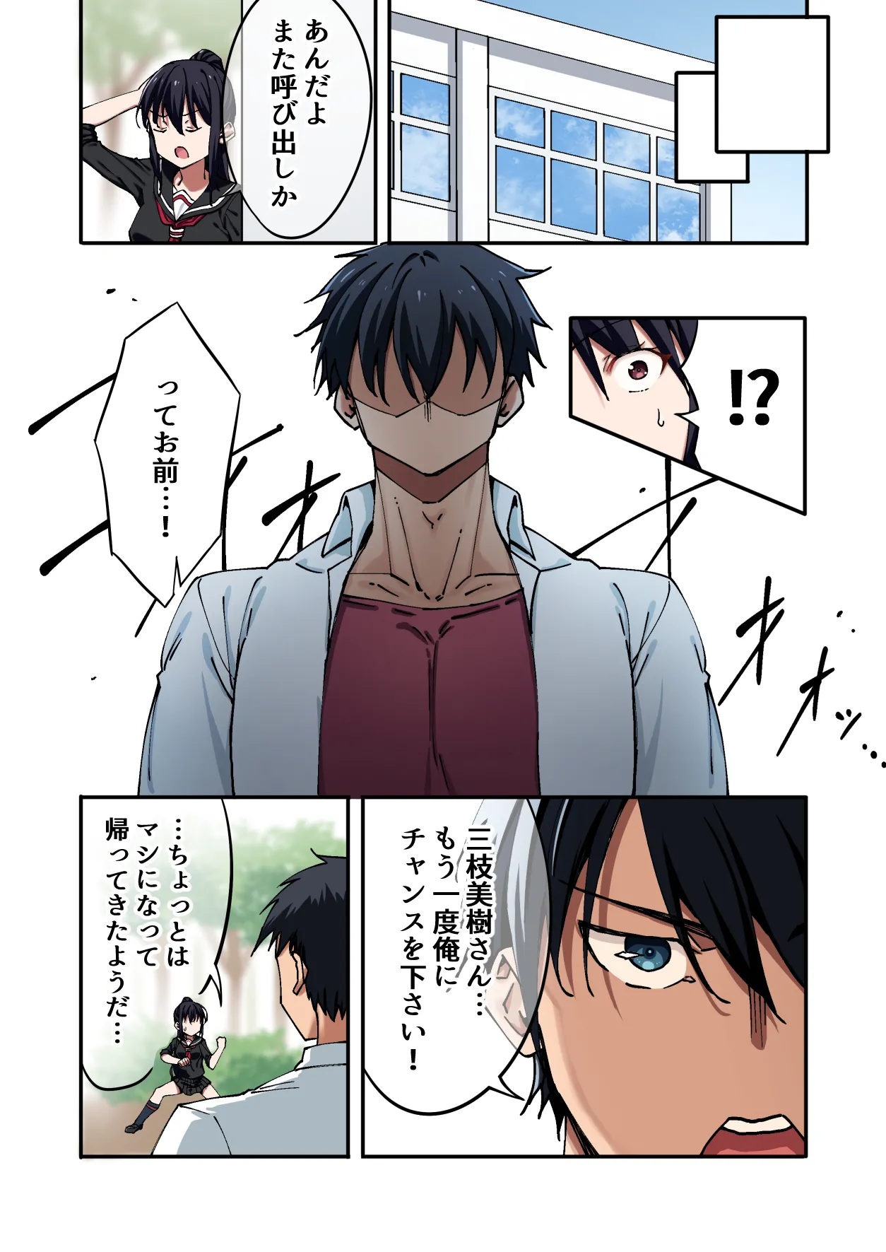 [七色わさび (かずまる)] 暴力的な女子に振られたのでめっちゃ強くなってわからせてやった。 image number 6