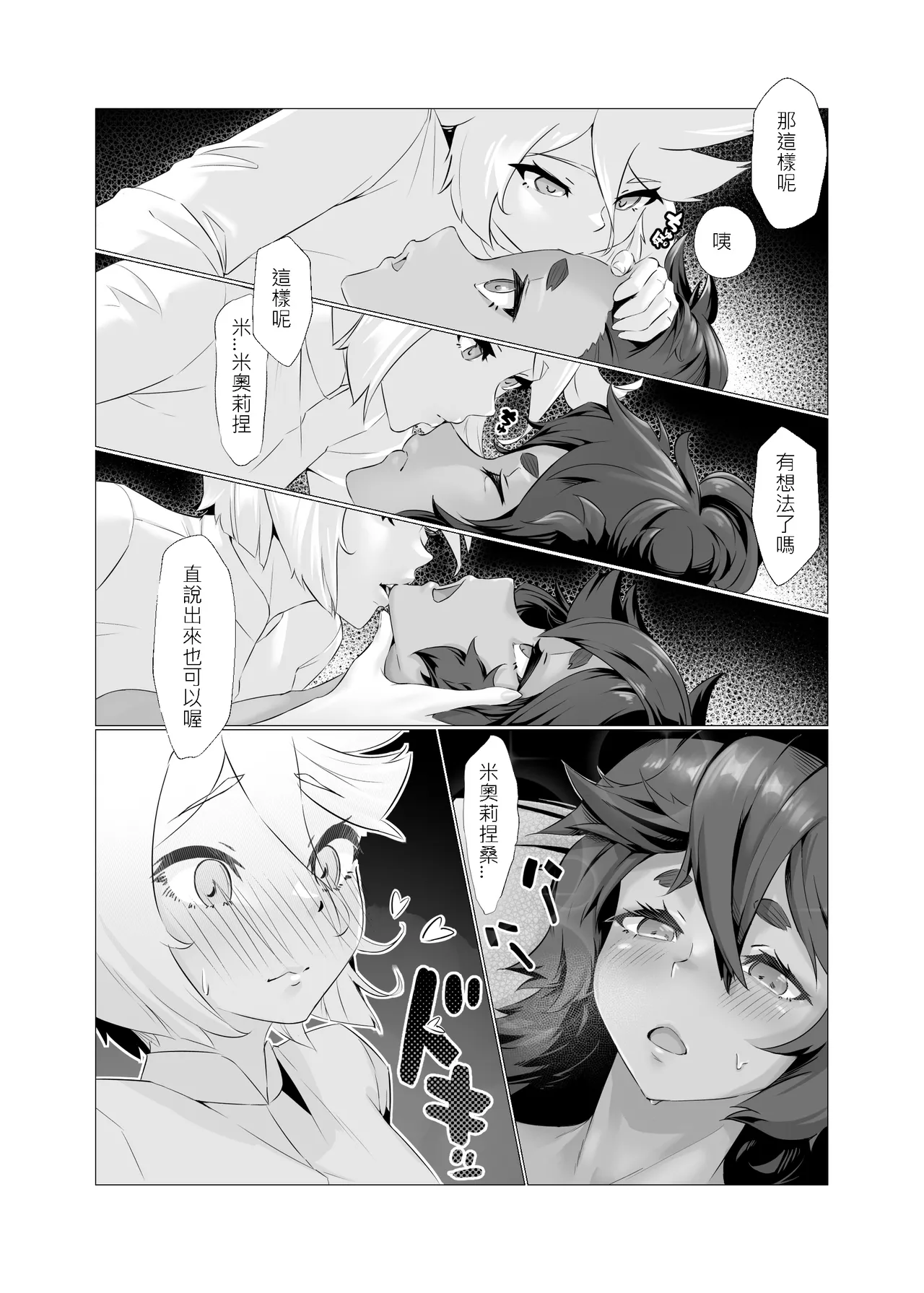 [IRU]Deeta suto-mu de ugokenaku natta Suretta no hanashi|蘇萊塔因為數據風暴而癱瘓時的故事[Chinese][Uncensored](Mobile Suit Gundam: The Witch from Mercury) image number 9