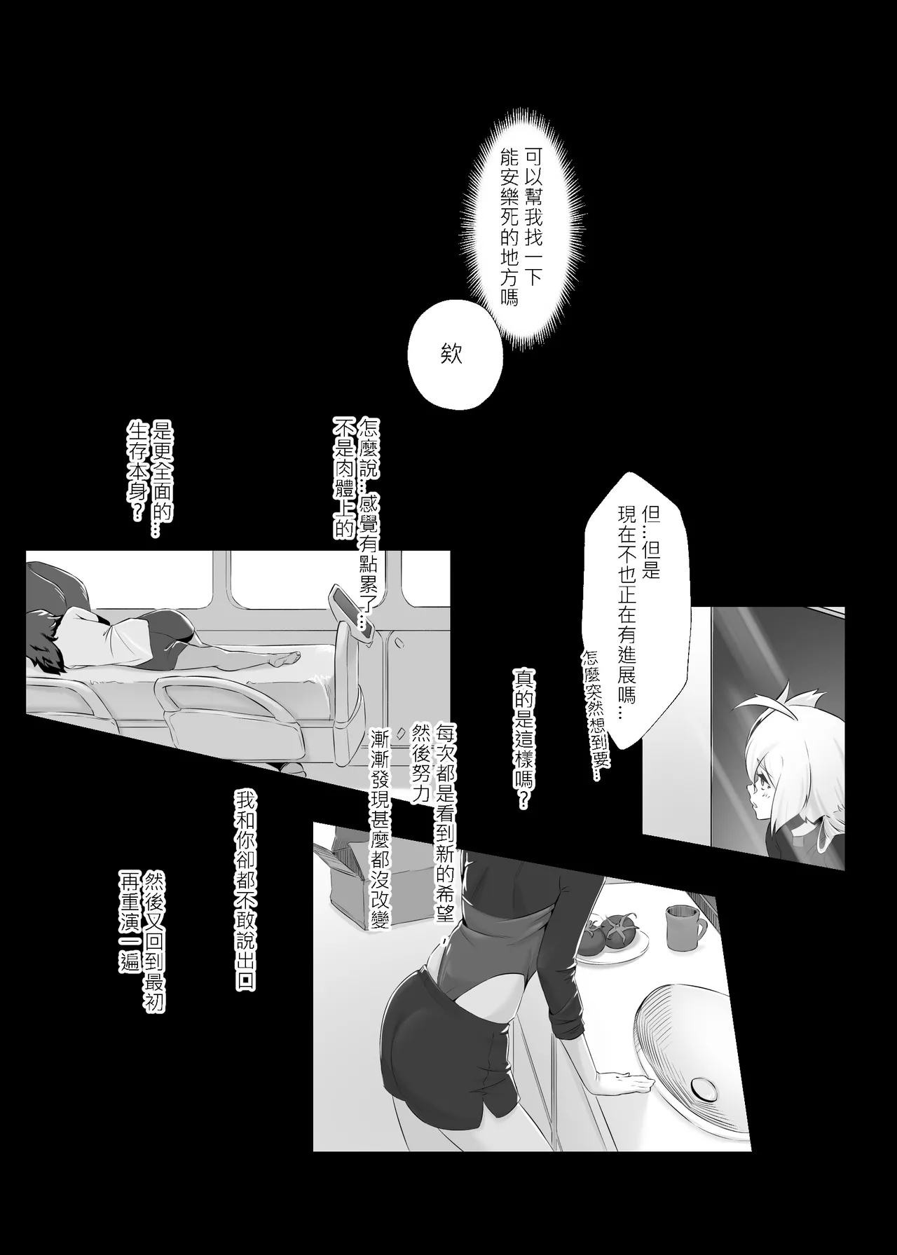 [IRU]Deeta suto-mu de ugokenaku natta Suretta no hanashi|蘇萊塔因為數據風暴而癱瘓時的故事[Chinese][Uncensored](Mobile Suit Gundam: The Witch from Mercury) image number 24