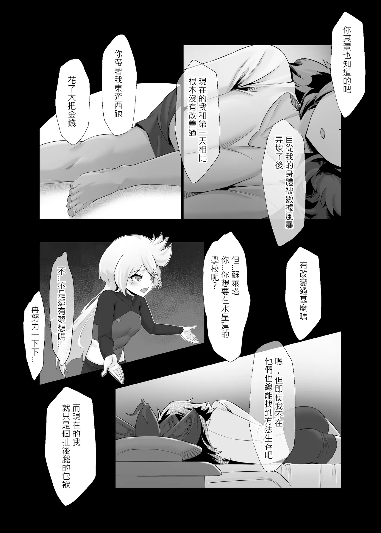 [IRU]Deeta suto-mu de ugokenaku natta Suretta no hanashi|蘇萊塔因為數據風暴而癱瘓時的故事[Chinese][Uncensored](Mobile Suit Gundam: The Witch from Mercury) image number 25