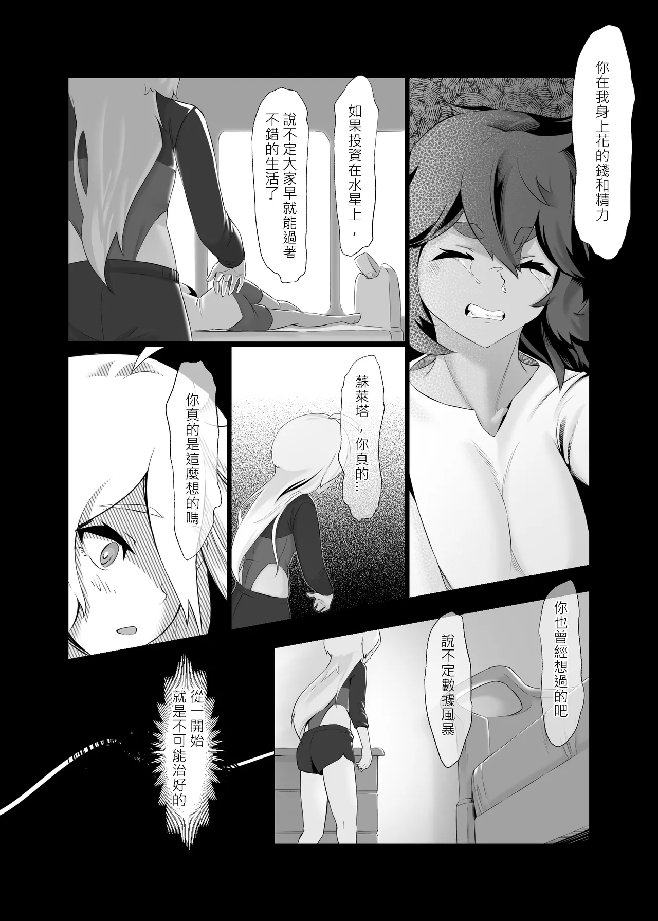 [IRU]Deeta suto-mu de ugokenaku natta Suretta no hanashi|蘇萊塔因為數據風暴而癱瘓時的故事[Chinese][Uncensored](Mobile Suit Gundam: The Witch from Mercury) image number 26